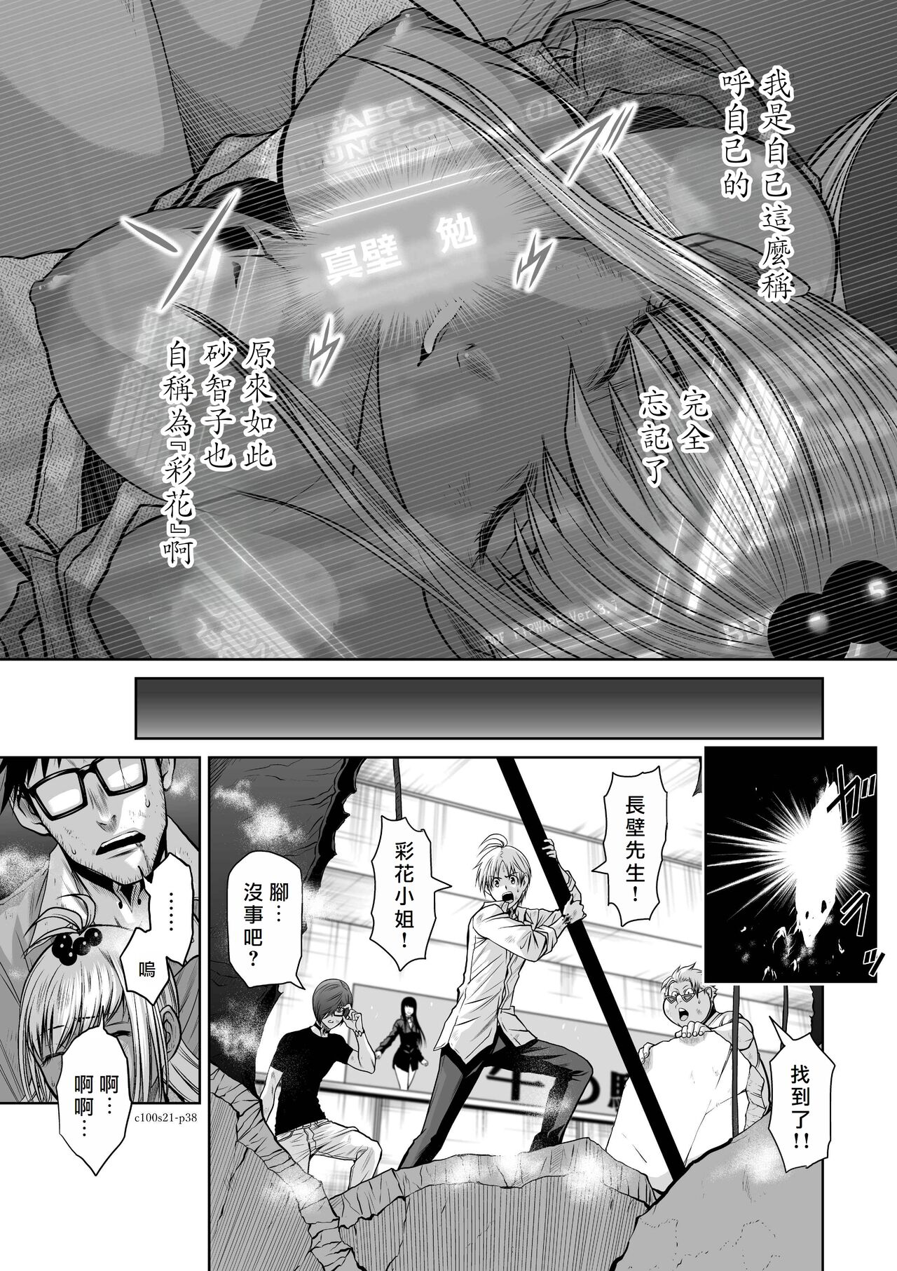 [Tetsu MOMOTA] Chijou Hyakkai R18 Ch21-25 [Chinese] 地上100層 [牛頭人酋長之魂漢化] 이미지 번호 38