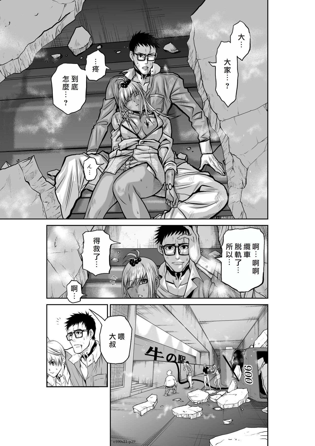 [Tetsu MOMOTA] Chijou Hyakkai R18 Ch21-25 [Chinese] 地上100層 [牛頭人酋長之魂漢化] 이미지 번호 39