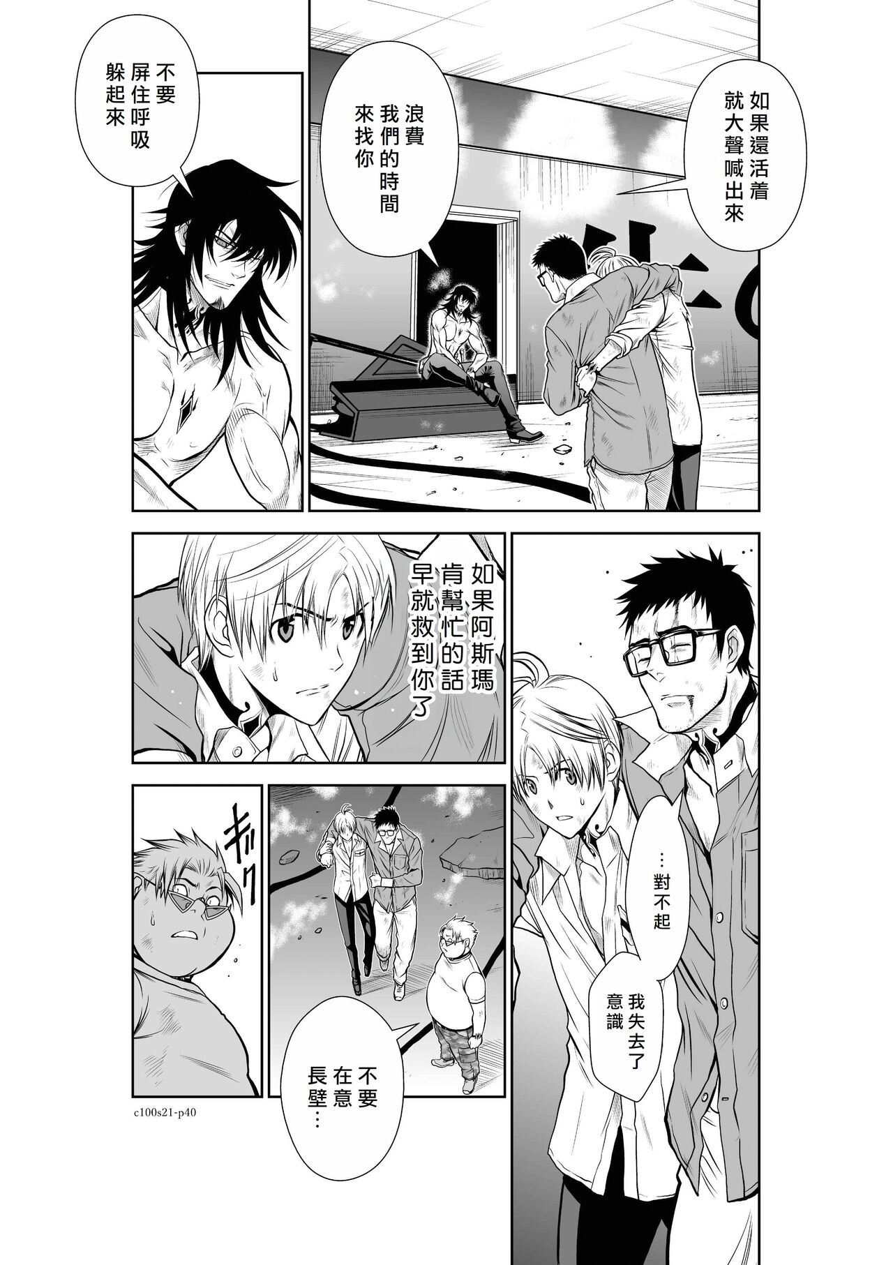 [Tetsu MOMOTA] Chijou Hyakkai R18 Ch21-25 [Chinese] 地上100層 [牛頭人酋長之魂漢化] 이미지 번호 40