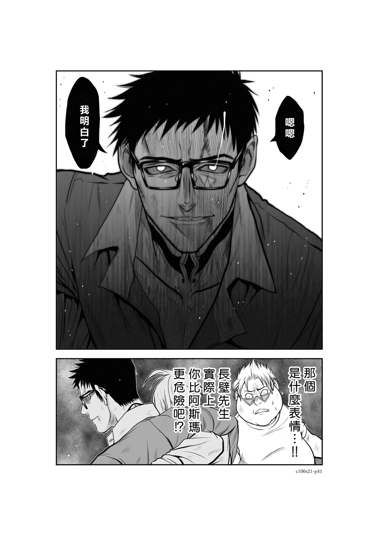 [Tetsu MOMOTA] Chijou Hyakkai R18 Ch21-25 [Chinese] 地上100層 [牛頭人酋長之魂漢化] 이미지 번호 41