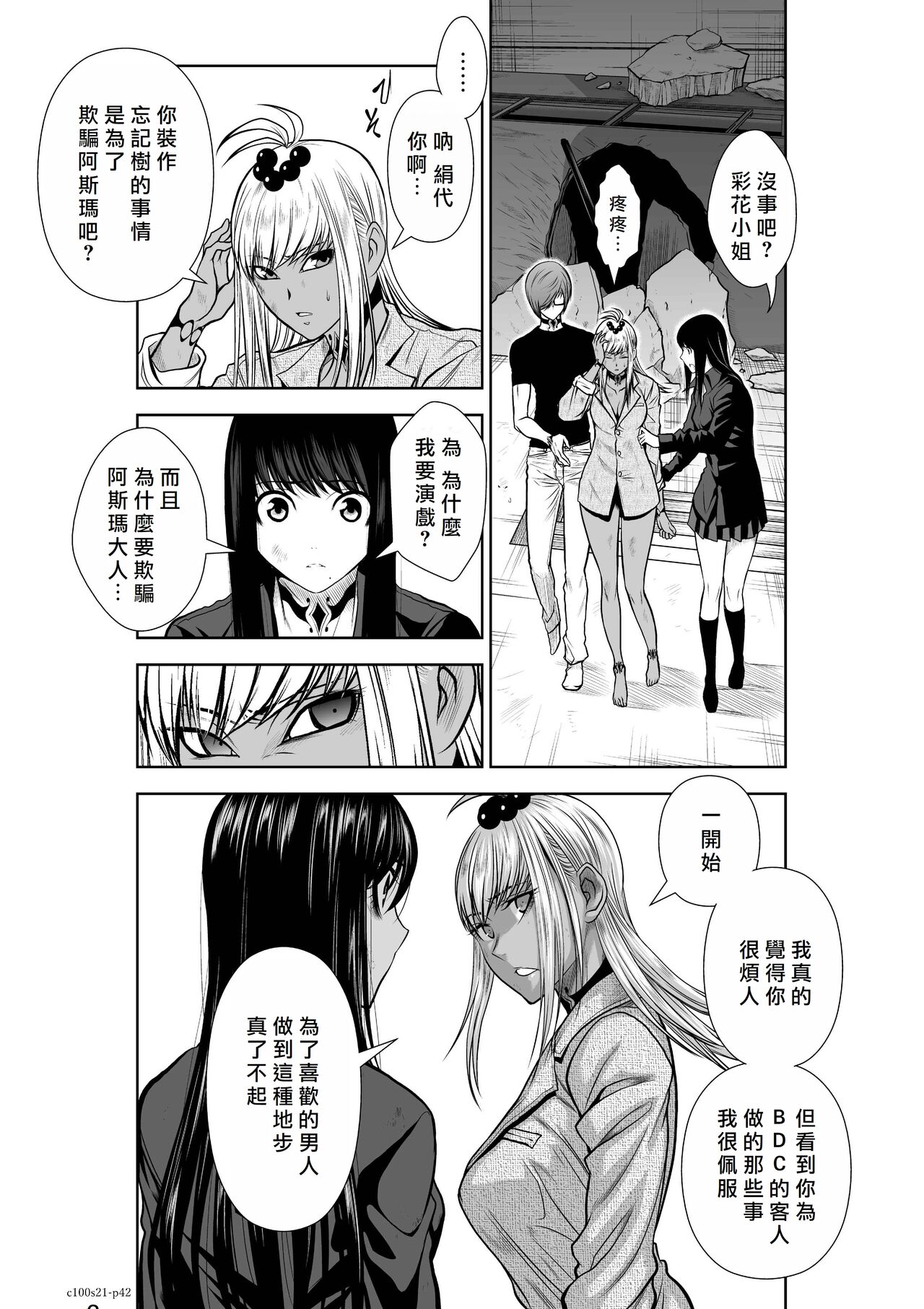 [Tetsu MOMOTA] Chijou Hyakkai R18 Ch21-25 [Chinese] 地上100層 [牛頭人酋長之魂漢化] 이미지 번호 42