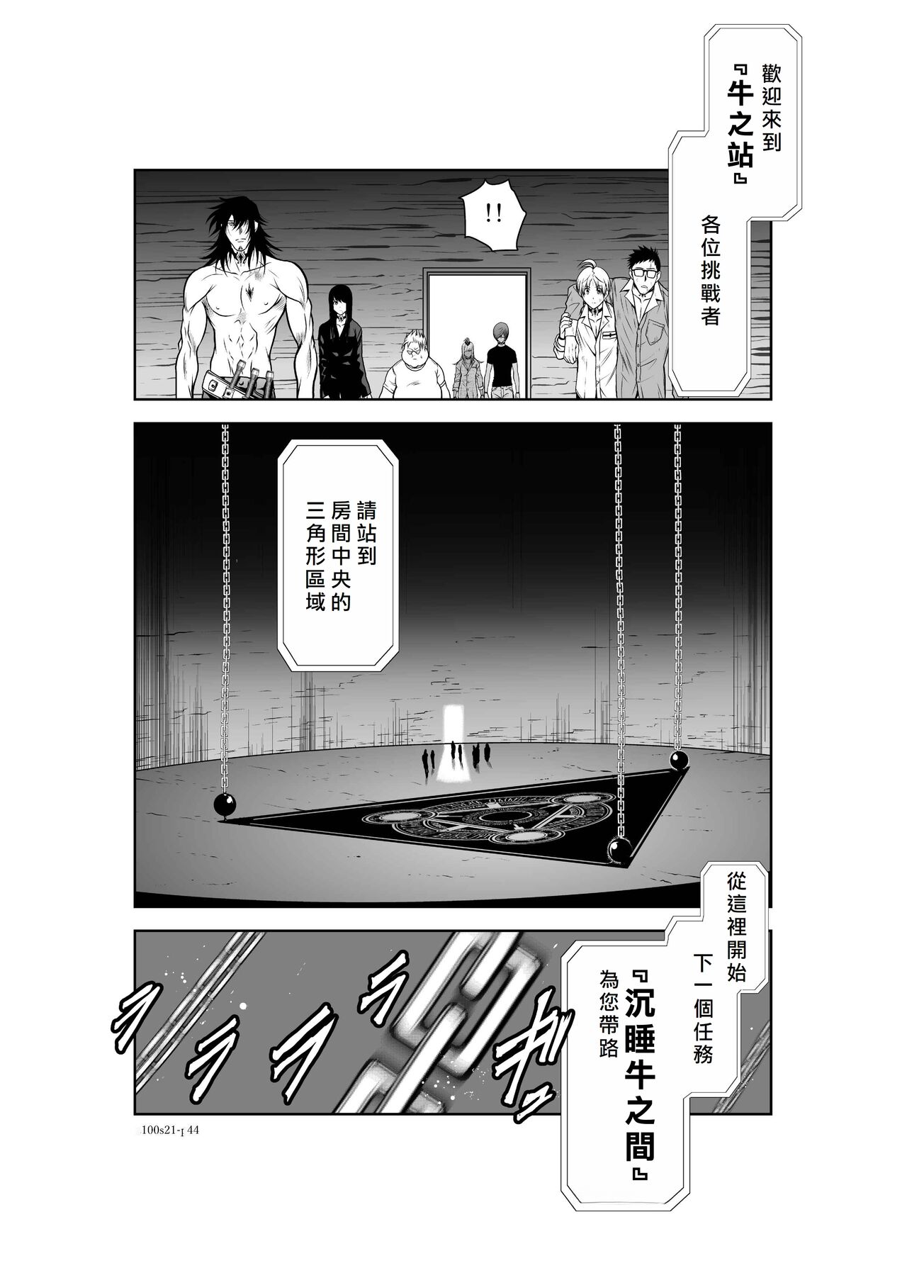 [Tetsu MOMOTA] Chijou Hyakkai R18 Ch21-25 [Chinese] 地上100層 [牛頭人酋長之魂漢化] 이미지 번호 44