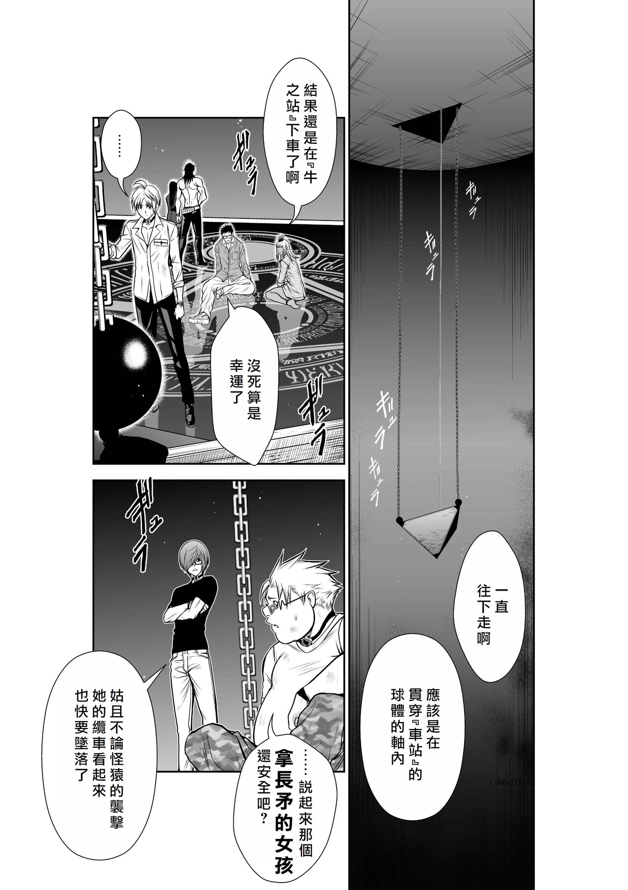 [Tetsu MOMOTA] Chijou Hyakkai R18 Ch21-25 [Chinese] 地上100層 [牛頭人酋長之魂漢化] 이미지 번호 45