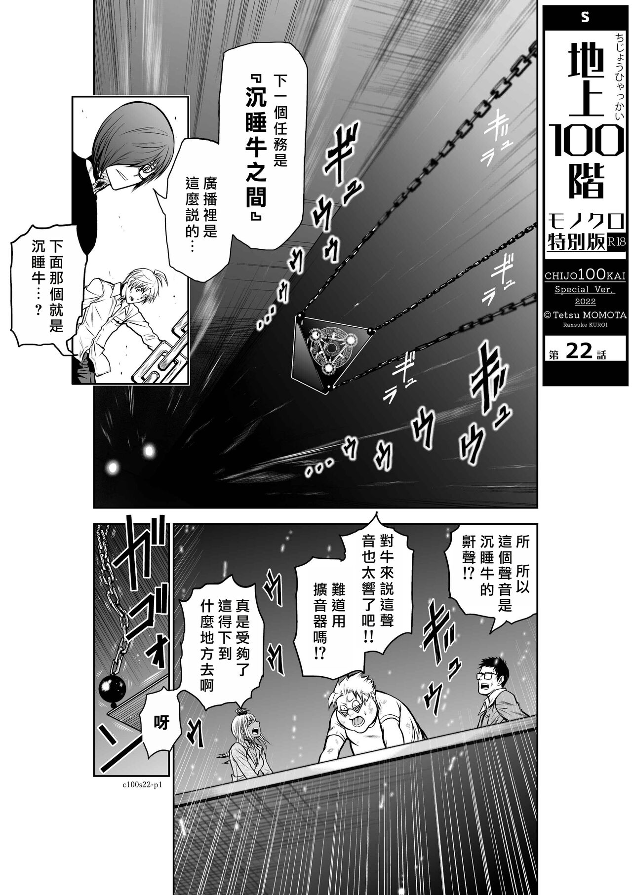 [Tetsu MOMOTA] Chijou Hyakkai R18 Ch21-25 [Chinese] 地上100層 [牛頭人酋長之魂漢化] 이미지 번호 51