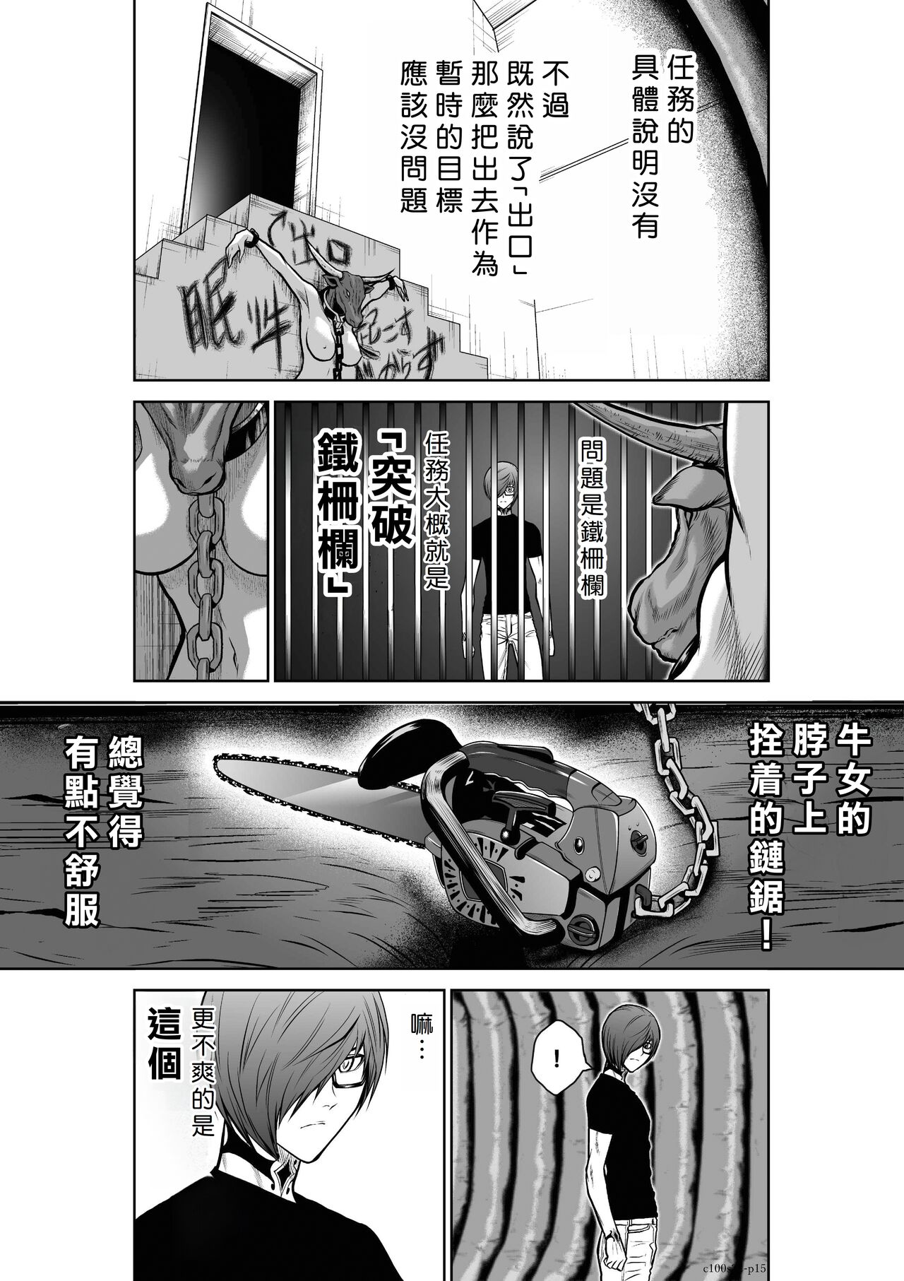 [Tetsu MOMOTA] Chijou Hyakkai R18 Ch21-25 [Chinese] 地上100層 [牛頭人酋長之魂漢化] 이미지 번호 65