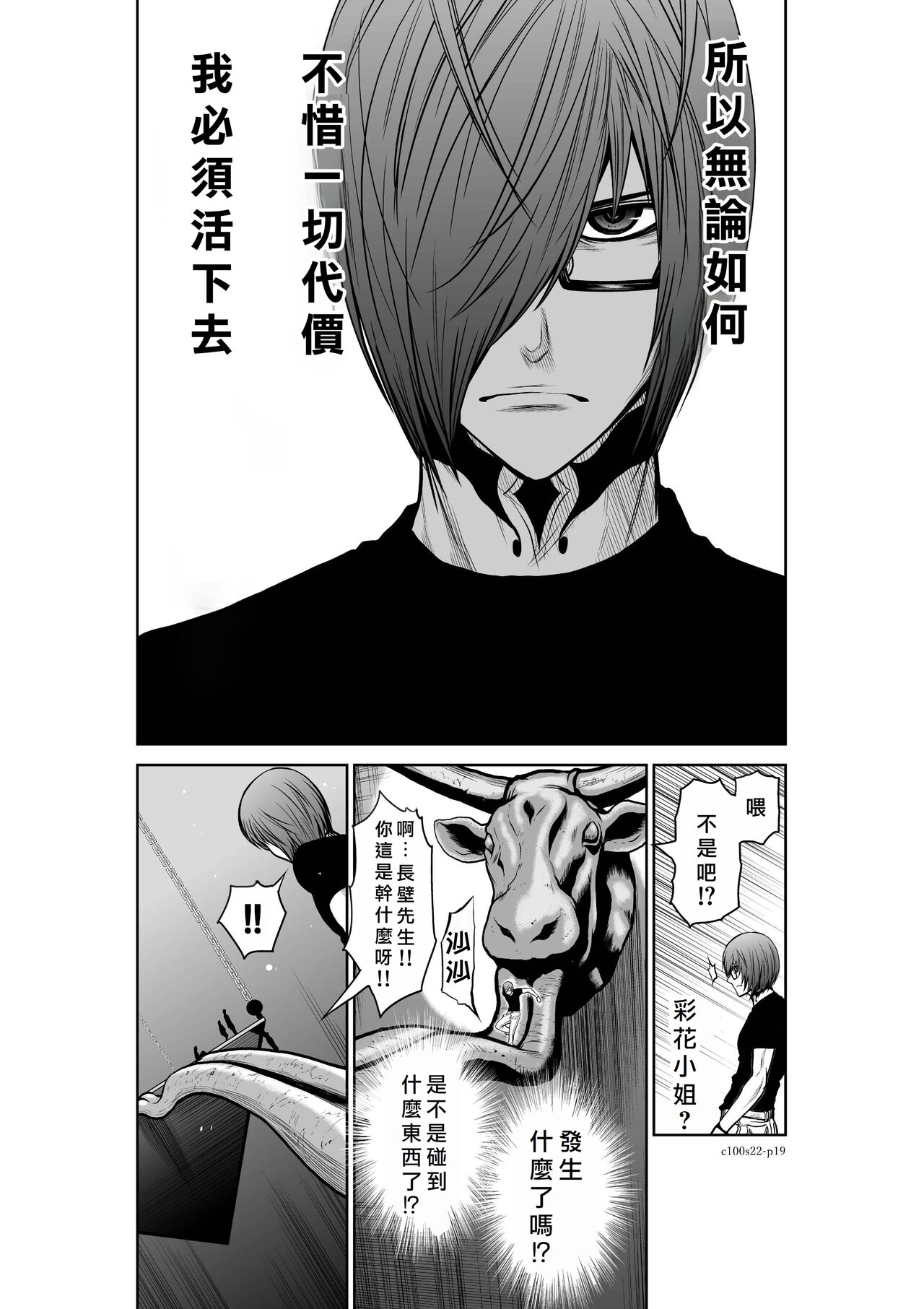 [Tetsu MOMOTA] Chijou Hyakkai R18 Ch21-25 [Chinese] 地上100層 [牛頭人酋長之魂漢化] 이미지 번호 69