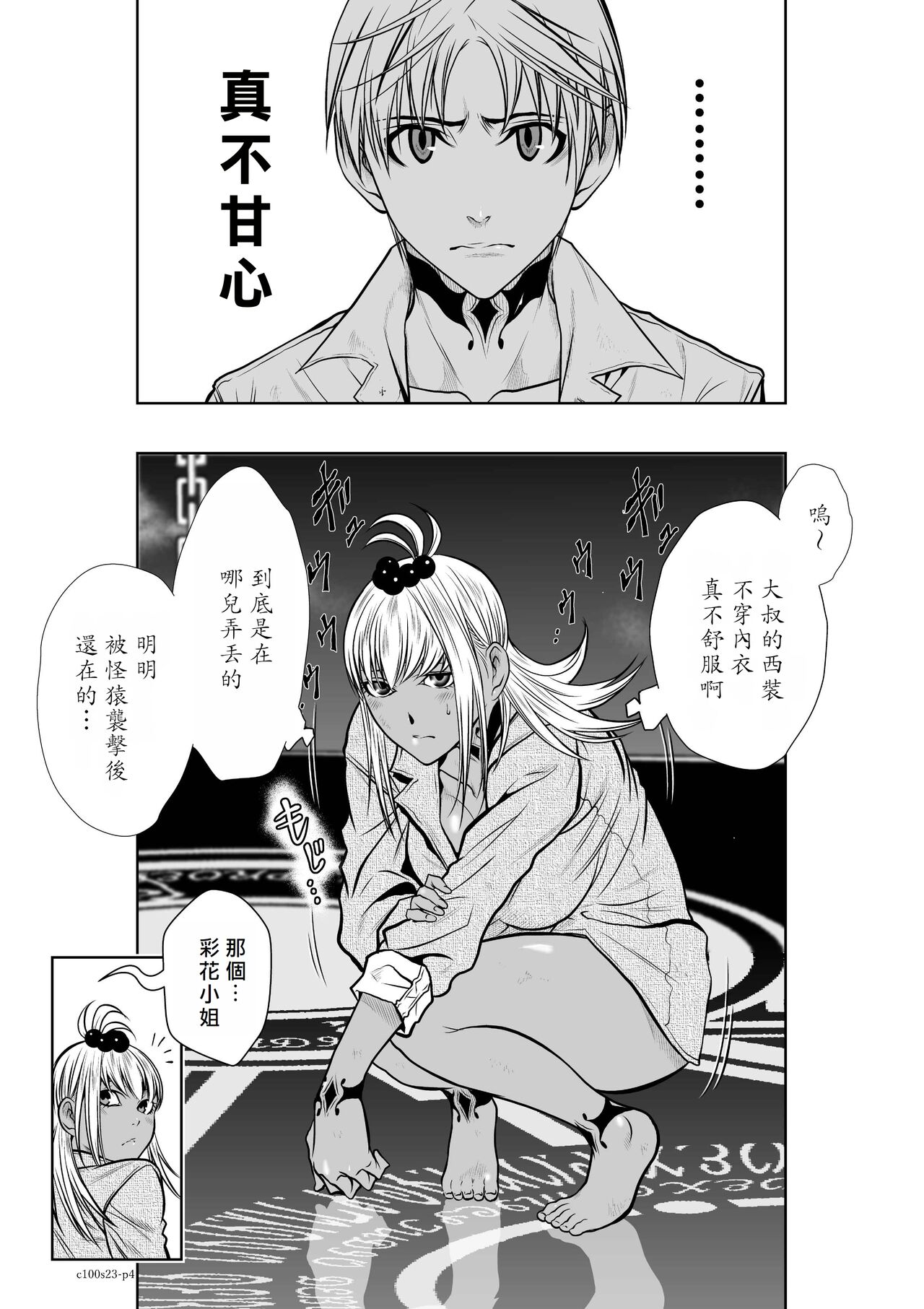 [Tetsu MOMOTA] Chijou Hyakkai R18 Ch21-25 [Chinese] 地上100層 [牛頭人酋長之魂漢化] 이미지 번호 74