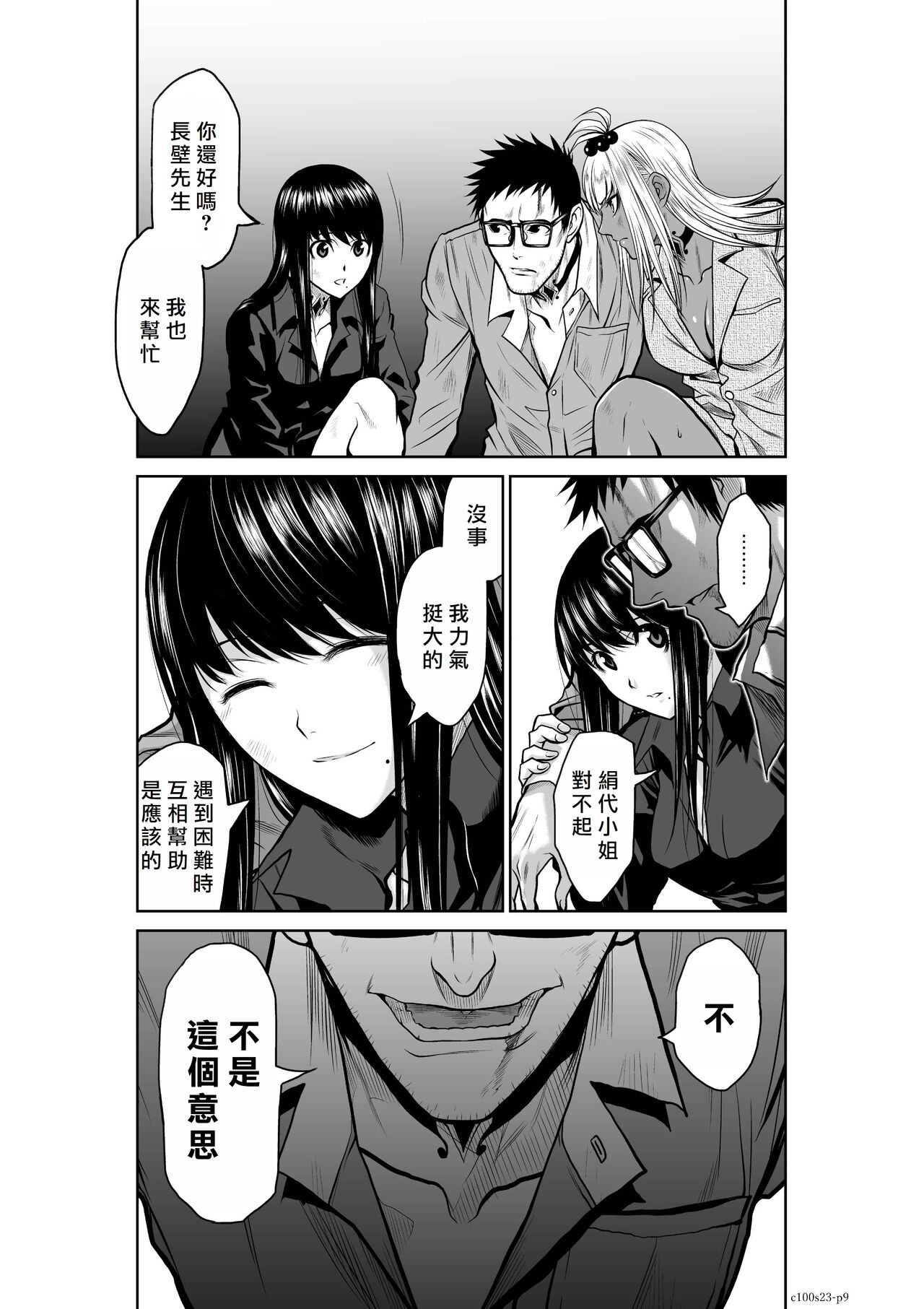 [Tetsu MOMOTA] Chijou Hyakkai R18 Ch21-25 [Chinese] 地上100層 [牛頭人酋長之魂漢化] 이미지 번호 79