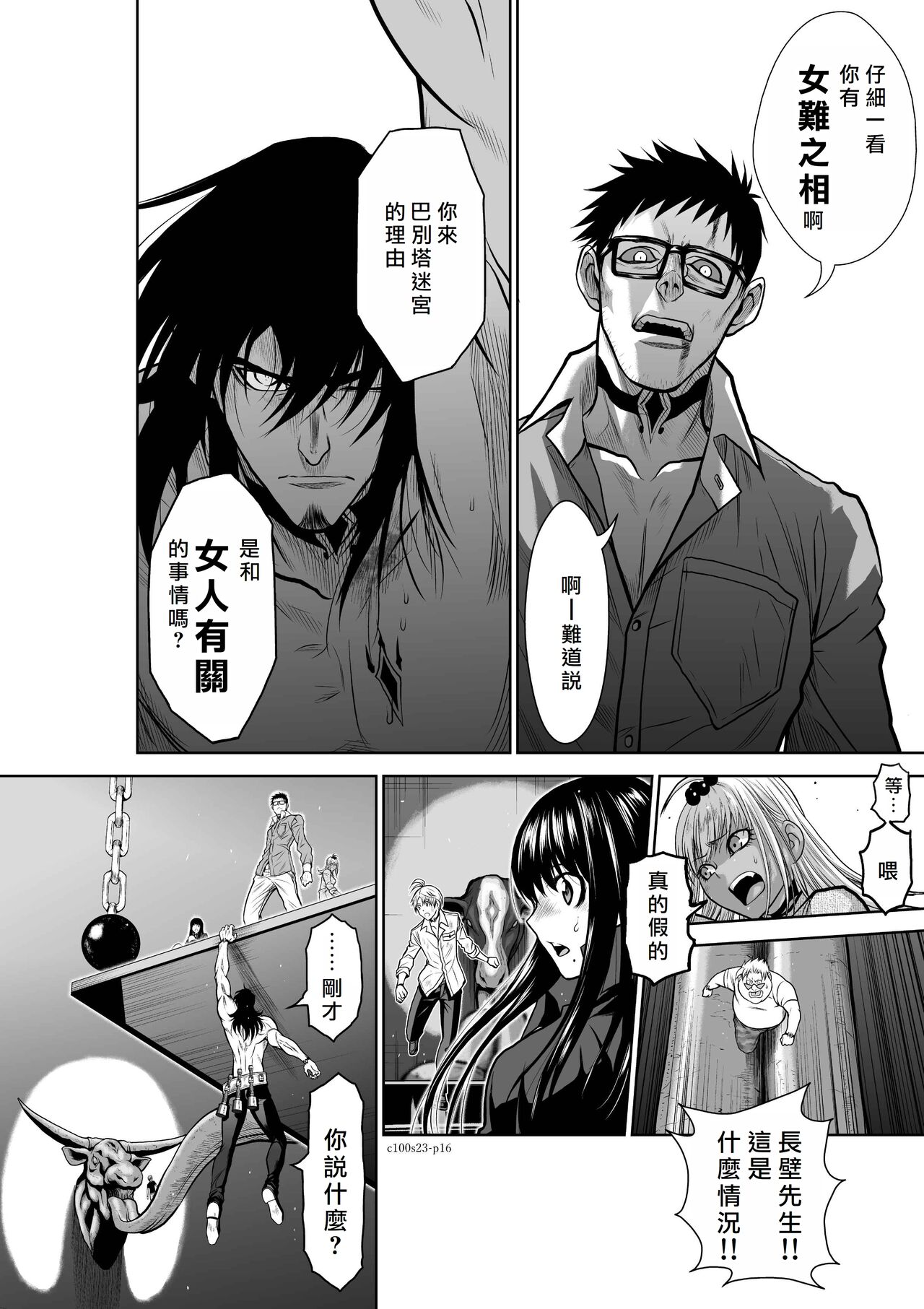 [Tetsu MOMOTA] Chijou Hyakkai R18 Ch21-25 [Chinese] 地上100層 [牛頭人酋長之魂漢化] 이미지 번호 86