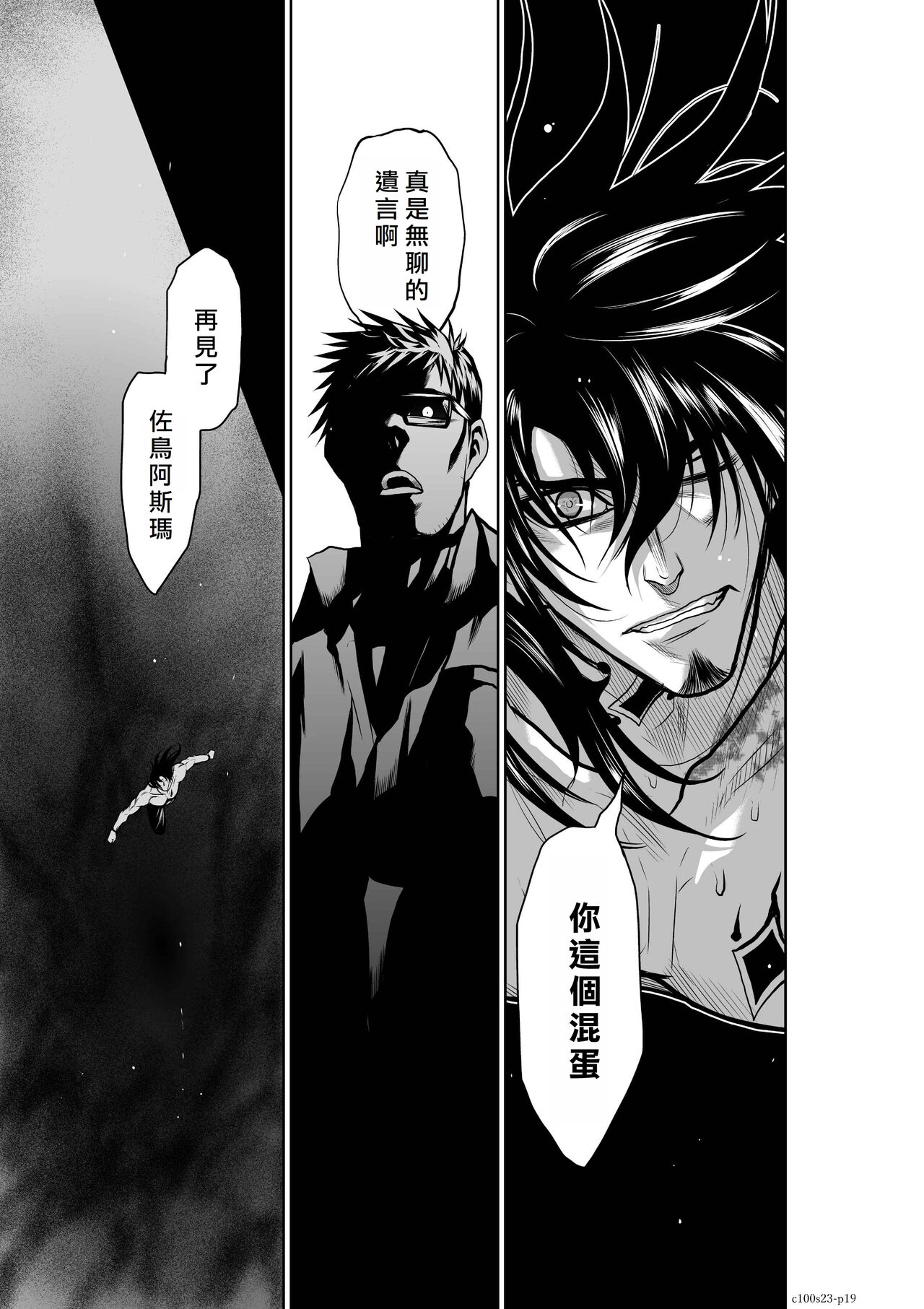 [Tetsu MOMOTA] Chijou Hyakkai R18 Ch21-25 [Chinese] 地上100層 [牛頭人酋長之魂漢化] 이미지 번호 89