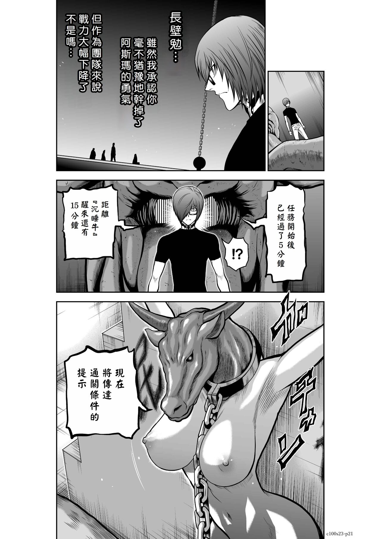 [Tetsu MOMOTA] Chijou Hyakkai R18 Ch21-25 [Chinese] 地上100層 [牛頭人酋長之魂漢化] 이미지 번호 91
