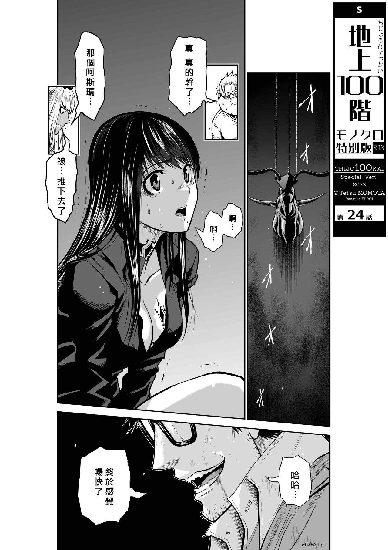 [Tetsu MOMOTA] Chijou Hyakkai R18 Ch21-25 [Chinese] 地上100層 [牛頭人酋長之魂漢化] 이미지 번호 93