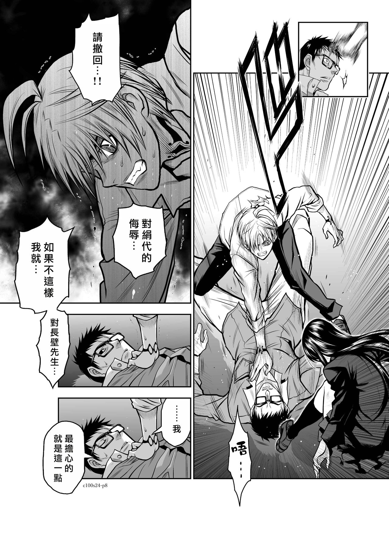 [Tetsu MOMOTA] Chijou Hyakkai R18 Ch21-25 [Chinese] 地上100層 [牛頭人酋長之魂漢化] 이미지 번호 100