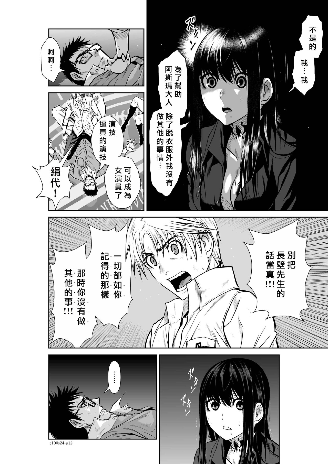 [Tetsu MOMOTA] Chijou Hyakkai R18 Ch21-25 [Chinese] 地上100層 [牛頭人酋長之魂漢化] 이미지 번호 104