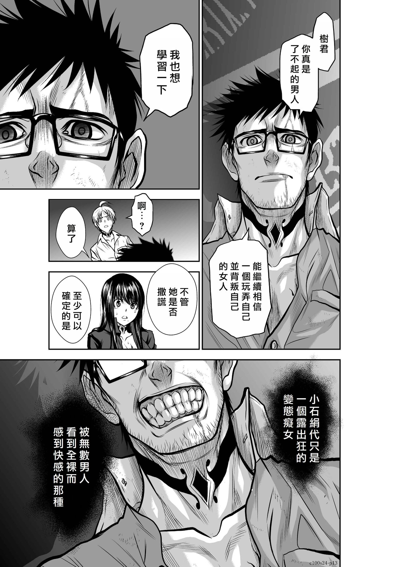 [Tetsu MOMOTA] Chijou Hyakkai R18 Ch21-25 [Chinese] 地上100層 [牛頭人酋長之魂漢化] 이미지 번호 105