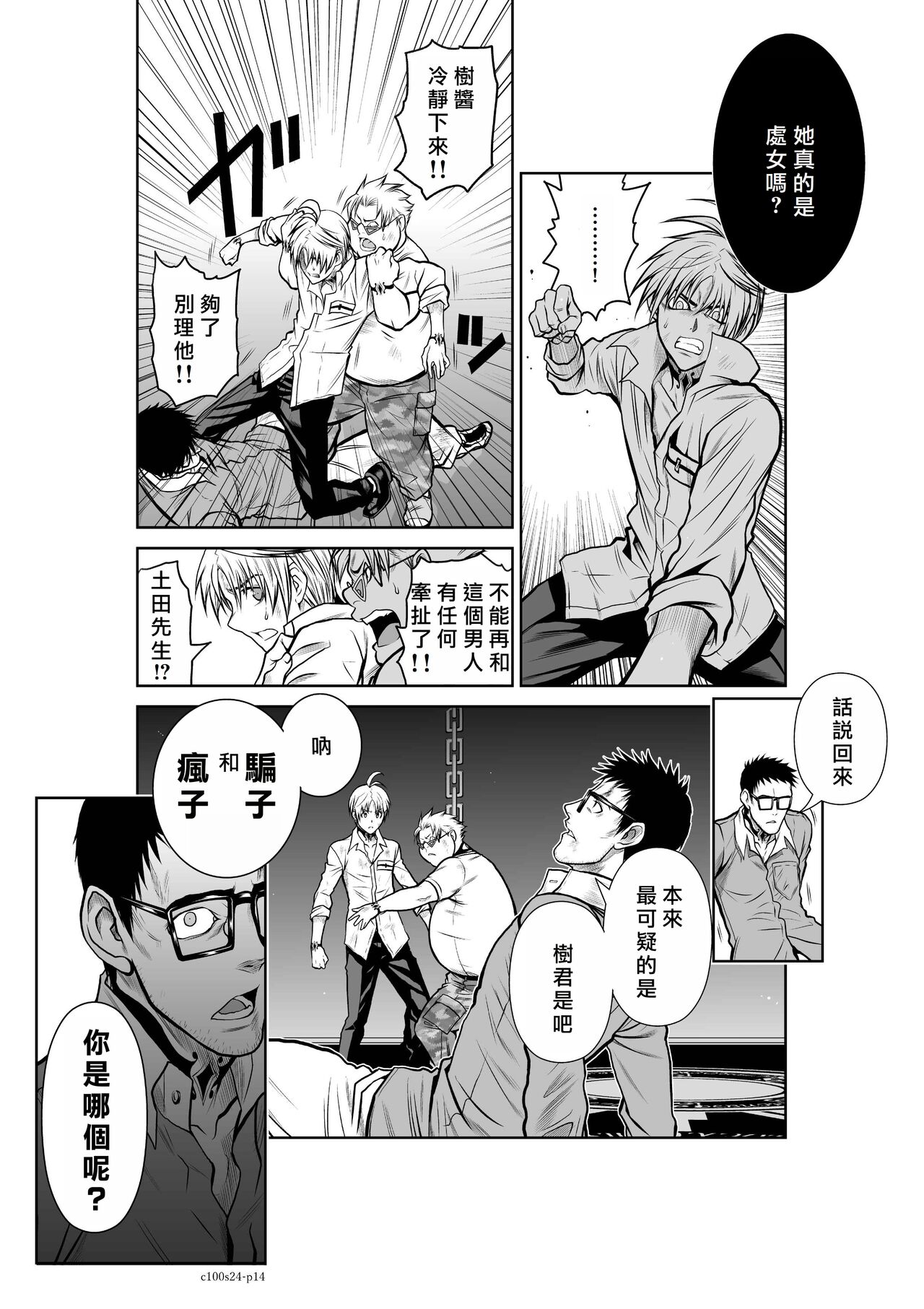 [Tetsu MOMOTA] Chijou Hyakkai R18 Ch21-25 [Chinese] 地上100層 [牛頭人酋長之魂漢化] 이미지 번호 106