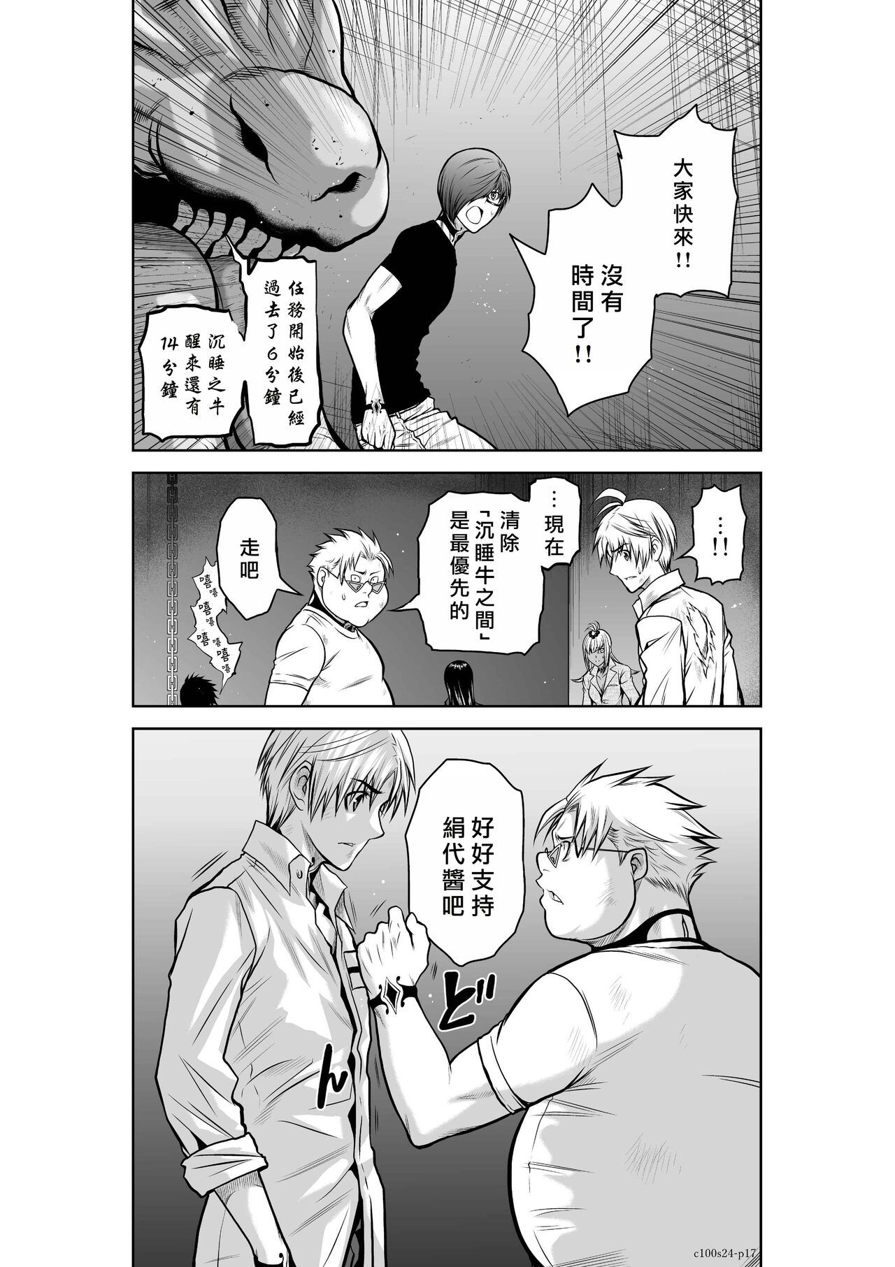 [Tetsu MOMOTA] Chijou Hyakkai R18 Ch21-25 [Chinese] 地上100層 [牛頭人酋長之魂漢化] 이미지 번호 109