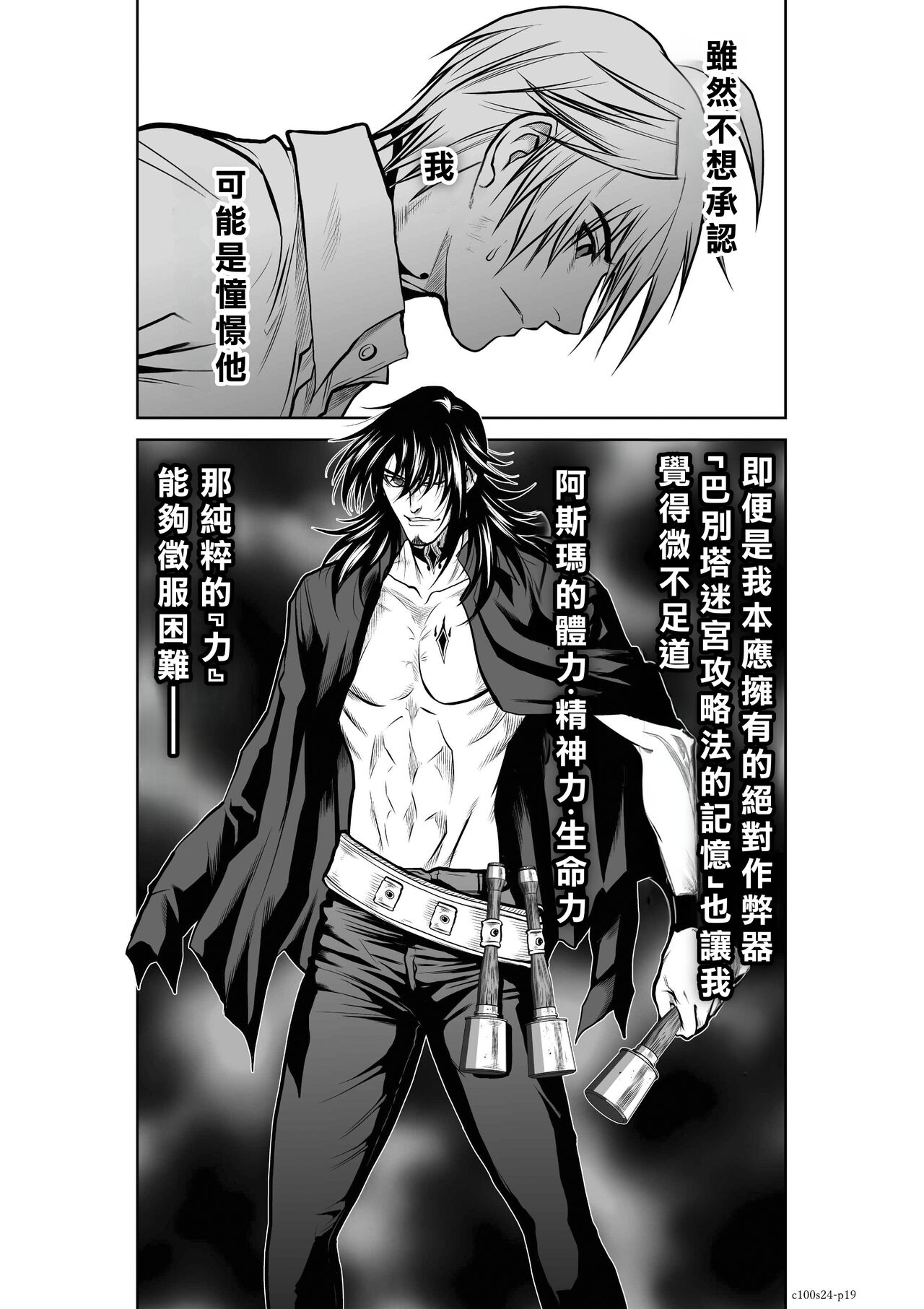 [Tetsu MOMOTA] Chijou Hyakkai R18 Ch21-25 [Chinese] 地上100層 [牛頭人酋長之魂漢化] 이미지 번호 111