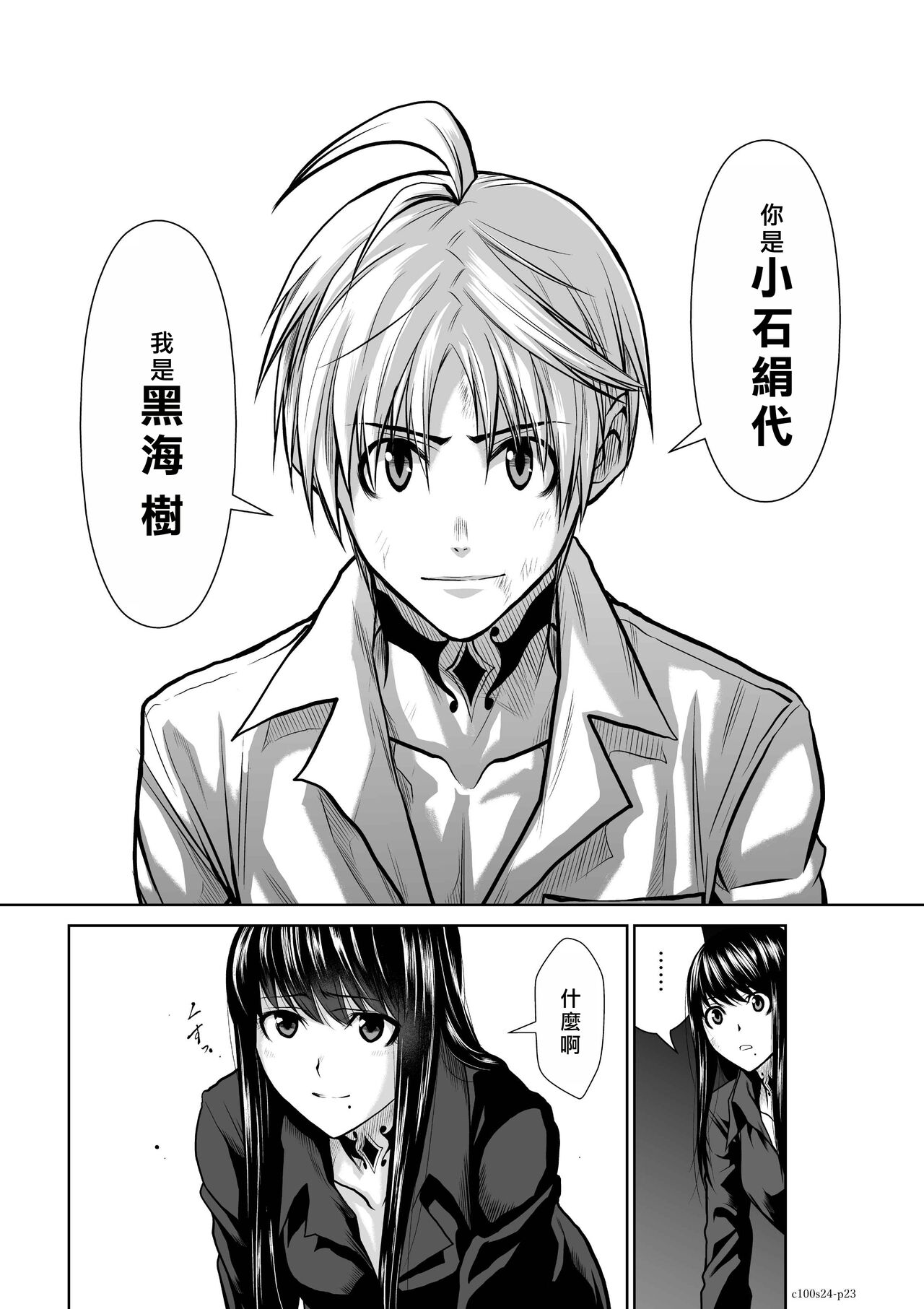 [Tetsu MOMOTA] Chijou Hyakkai R18 Ch21-25 [Chinese] 地上100層 [牛頭人酋長之魂漢化] 이미지 번호 115