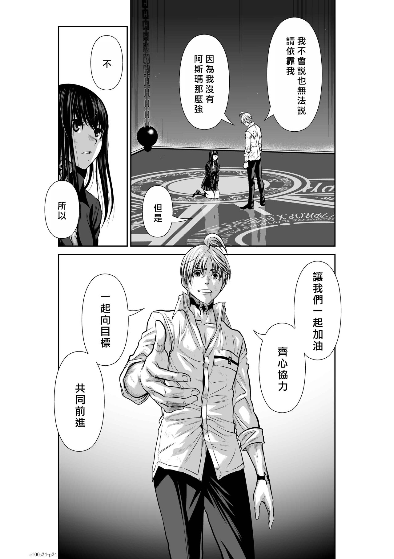 [Tetsu MOMOTA] Chijou Hyakkai R18 Ch21-25 [Chinese] 地上100層 [牛頭人酋長之魂漢化] 이미지 번호 116