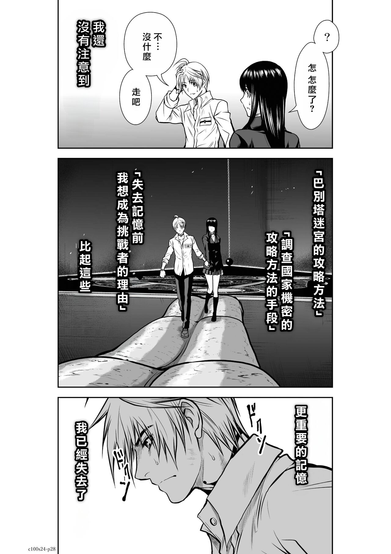 [Tetsu MOMOTA] Chijou Hyakkai R18 Ch21-25 [Chinese] 地上100層 [牛頭人酋長之魂漢化] 이미지 번호 120
