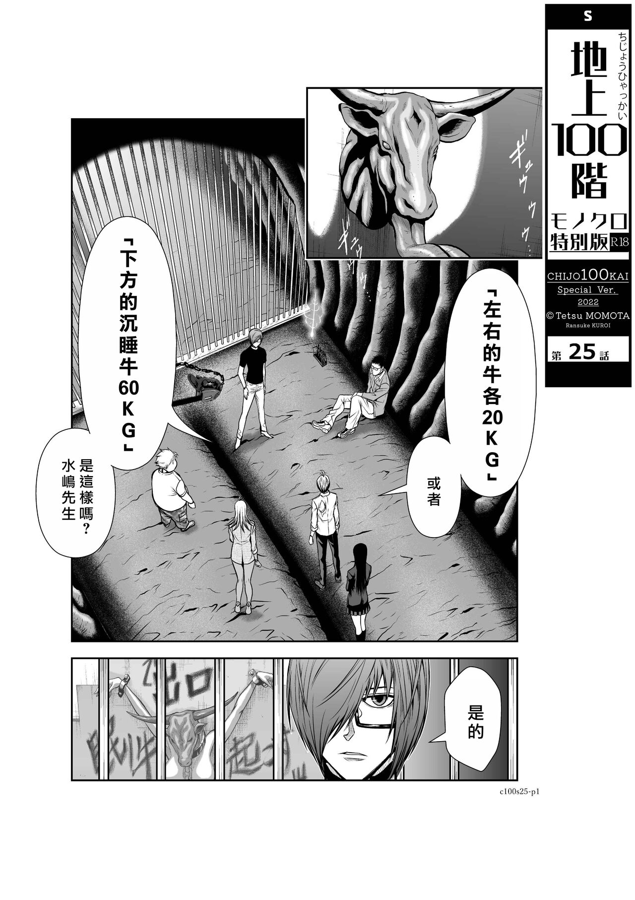 [Tetsu MOMOTA] Chijou Hyakkai R18 Ch21-25 [Chinese] 地上100層 [牛頭人酋長之魂漢化] 이미지 번호 121