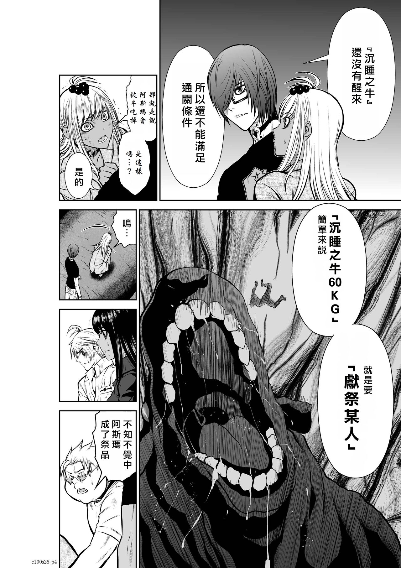 [Tetsu MOMOTA] Chijou Hyakkai R18 Ch21-25 [Chinese] 地上100層 [牛頭人酋長之魂漢化] 이미지 번호 124