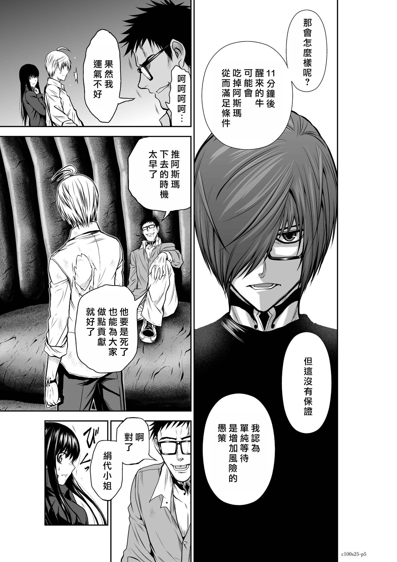 [Tetsu MOMOTA] Chijou Hyakkai R18 Ch21-25 [Chinese] 地上100層 [牛頭人酋長之魂漢化] 이미지 번호 125