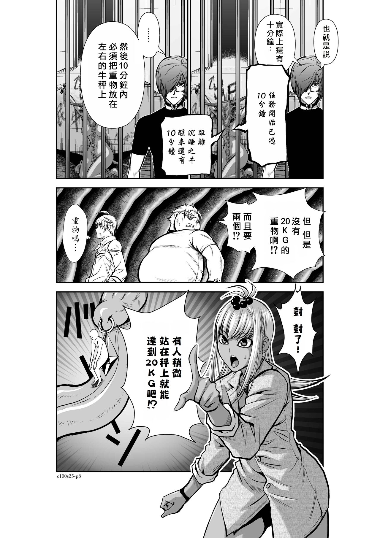 [Tetsu MOMOTA] Chijou Hyakkai R18 Ch21-25 [Chinese] 地上100層 [牛頭人酋長之魂漢化] 이미지 번호 128