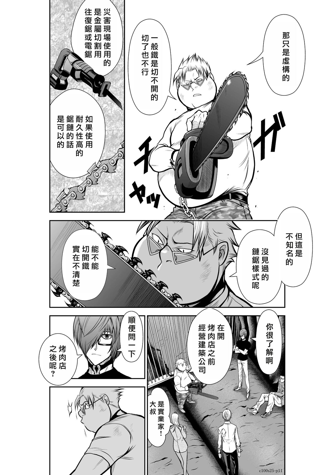[Tetsu MOMOTA] Chijou Hyakkai R18 Ch21-25 [Chinese] 地上100層 [牛頭人酋長之魂漢化] 이미지 번호 131