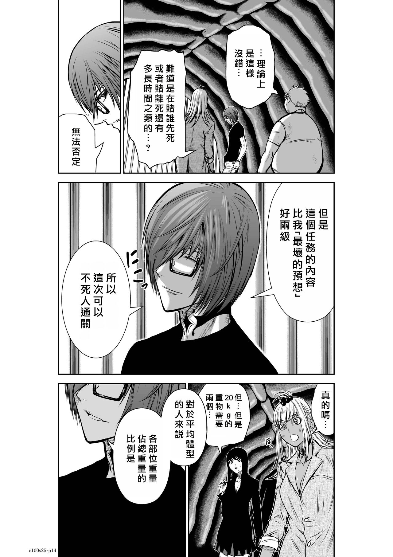 [Tetsu MOMOTA] Chijou Hyakkai R18 Ch21-25 [Chinese] 地上100層 [牛頭人酋長之魂漢化] 이미지 번호 134