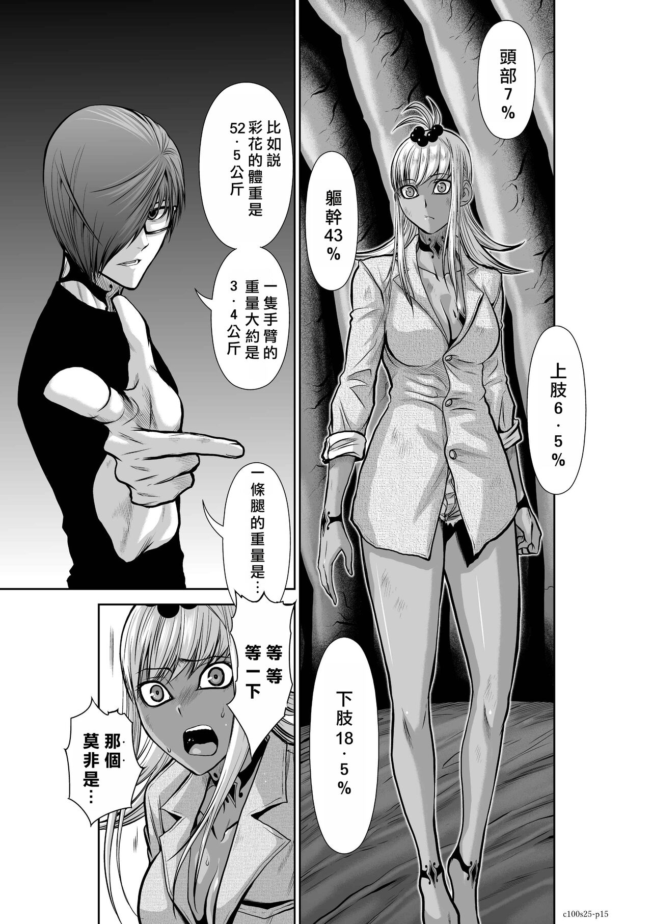 [Tetsu MOMOTA] Chijou Hyakkai R18 Ch21-25 [Chinese] 地上100層 [牛頭人酋長之魂漢化] 이미지 번호 135