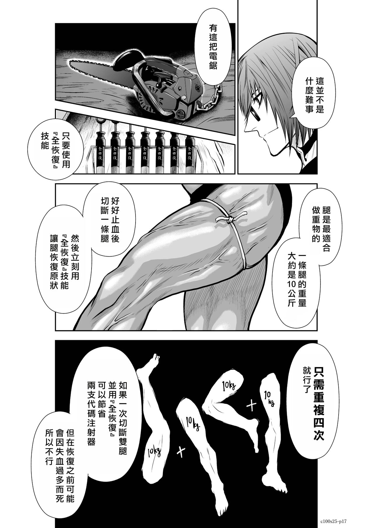 [Tetsu MOMOTA] Chijou Hyakkai R18 Ch21-25 [Chinese] 地上100層 [牛頭人酋長之魂漢化] 이미지 번호 137
