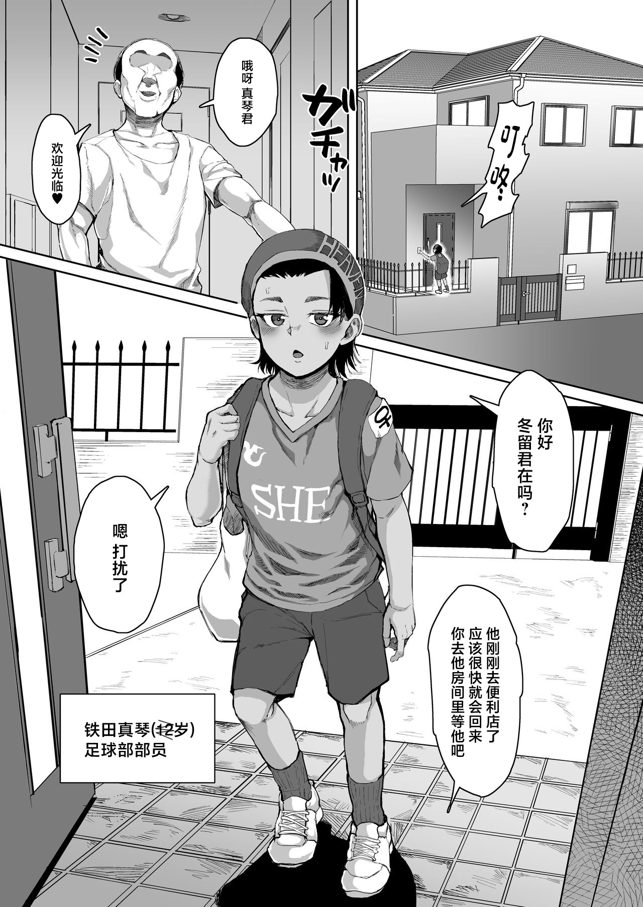 [sayryu] Ikemen JC ni anji o kakete hentai choukyou koubi suru hanashi [Digital][中国翻訳] 图片编号 2