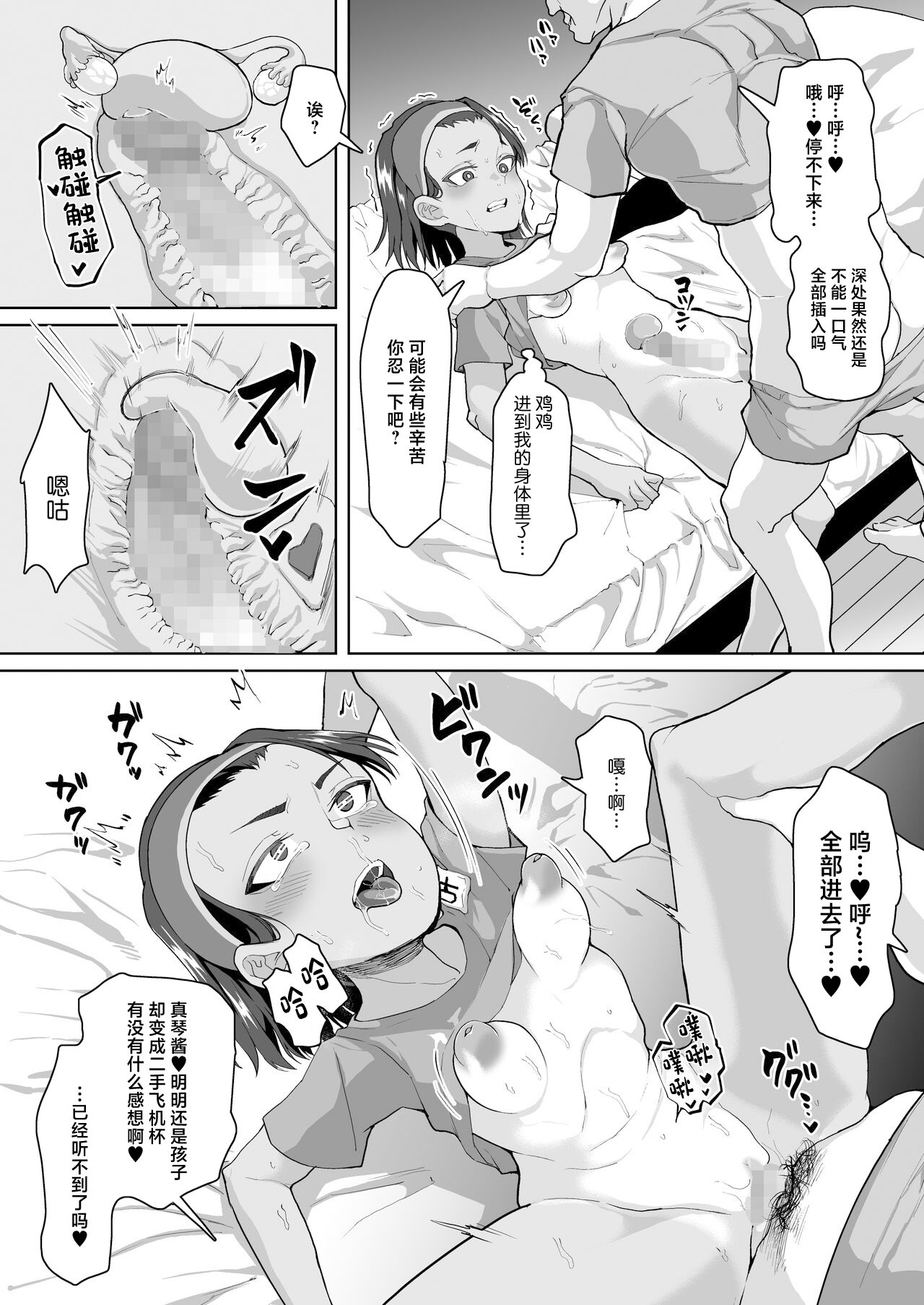 [sayryu] Ikemen JC ni anji o kakete hentai choukyou koubi suru hanashi [Digital][中国翻訳] 图片编号 15