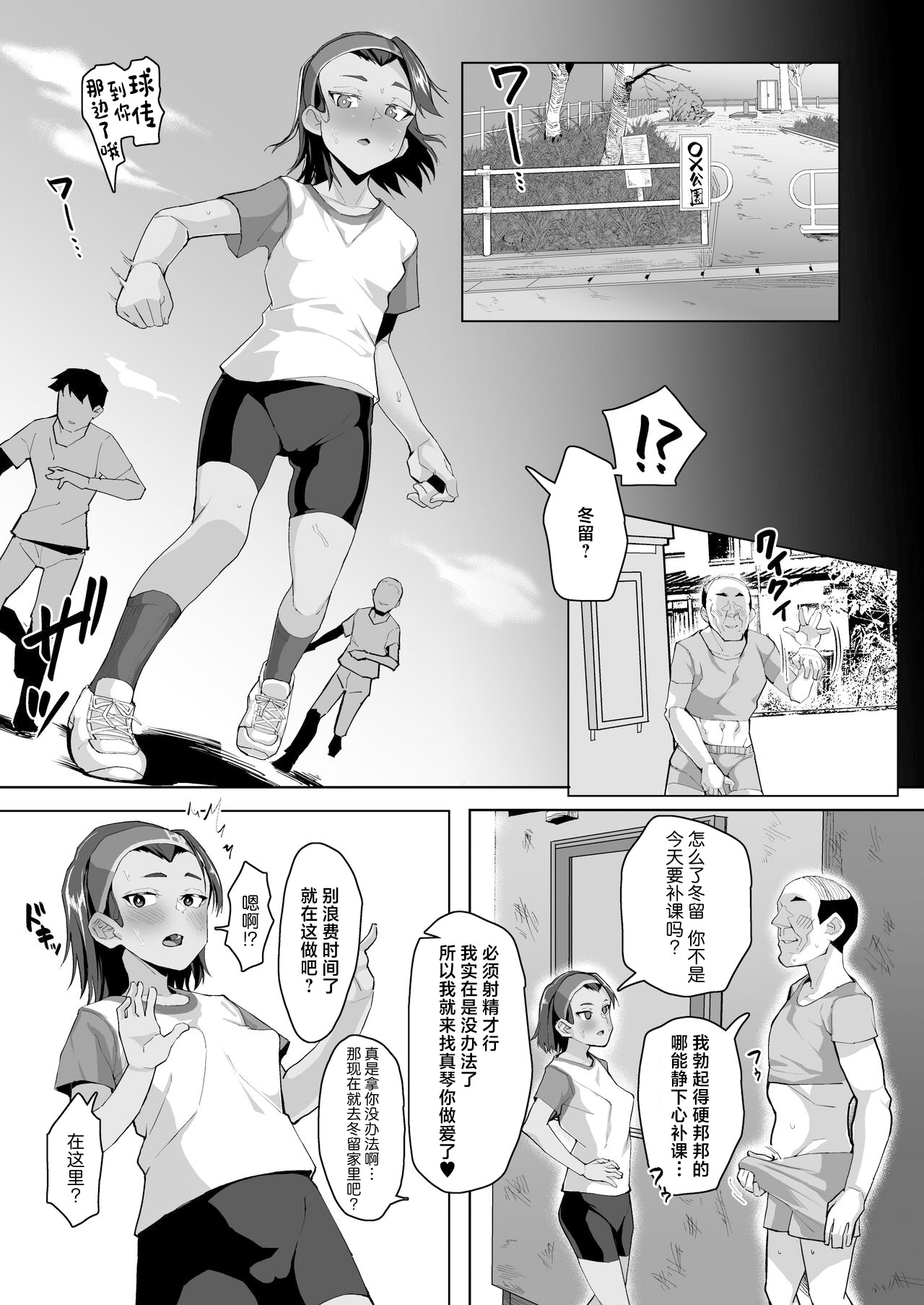 [sayryu] Ikemen JC ni anji o kakete hentai choukyou koubi suru hanashi [Digital][中国翻訳] 图片编号 22