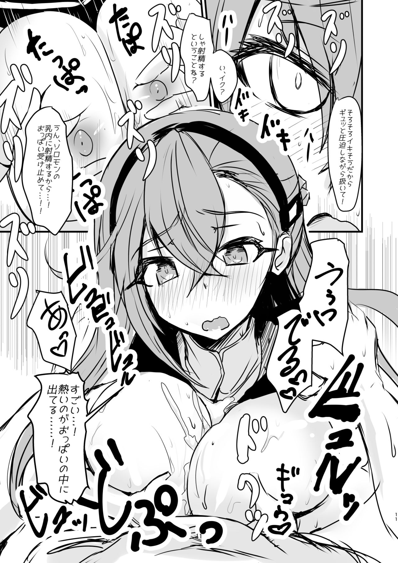 [Bazooka cat] Bijin de H na Ponkotsu Onee-san (Phantom of the Kill) [Digital] image number 10