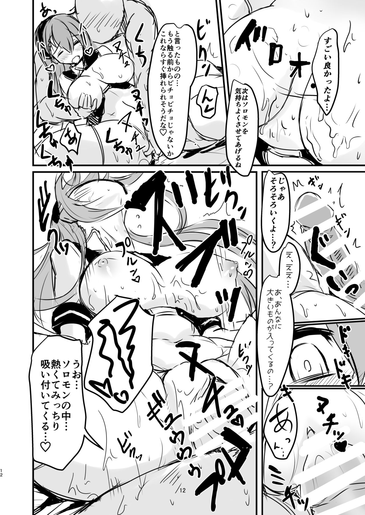 [Bazooka cat] Bijin de H na Ponkotsu Onee-san (Phantom of the Kill) [Digital] image number 11