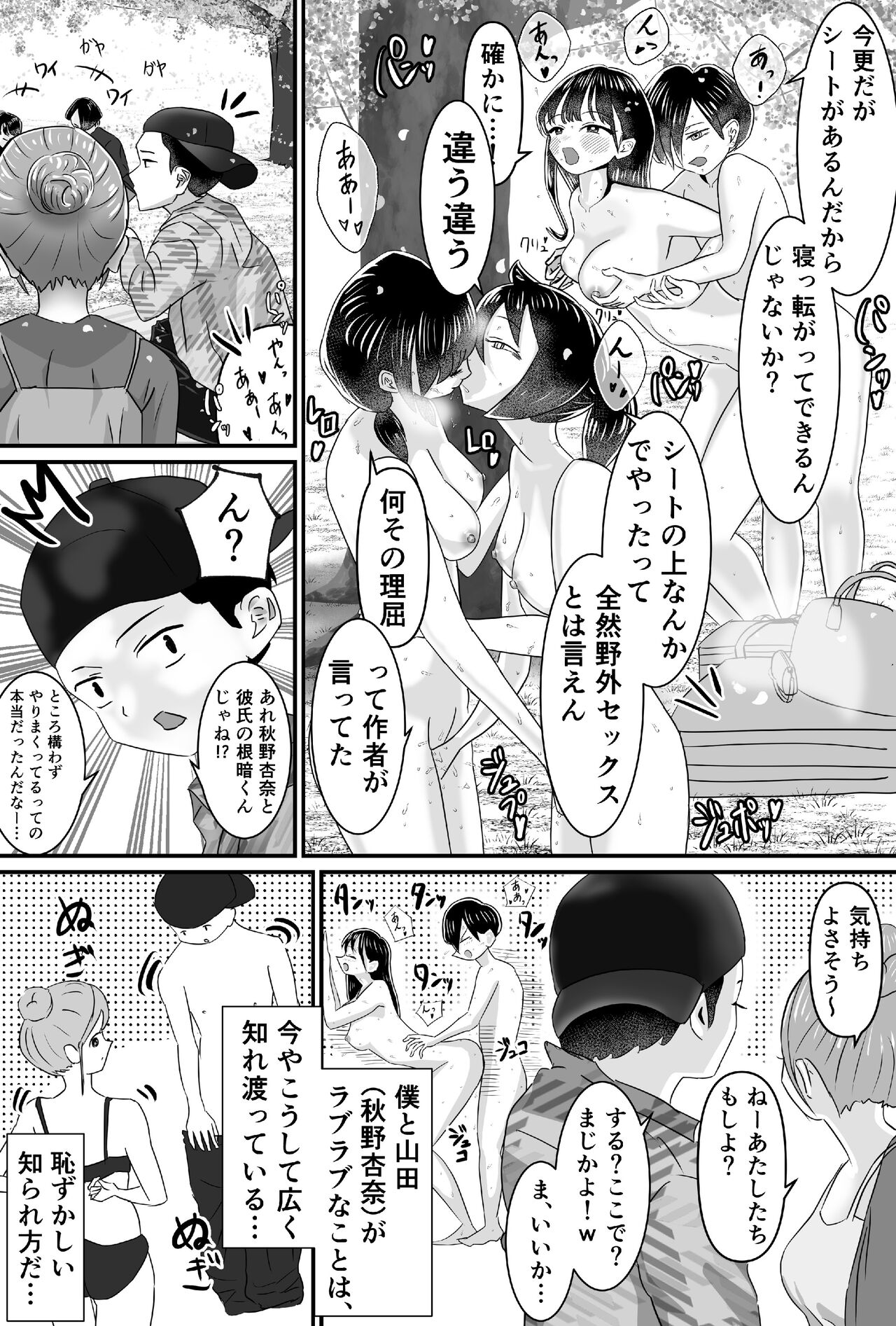 [えむにショップ]花より団子より京太郎のおちんぽ!! (僕の心のヤバイやつ) imagen número 13