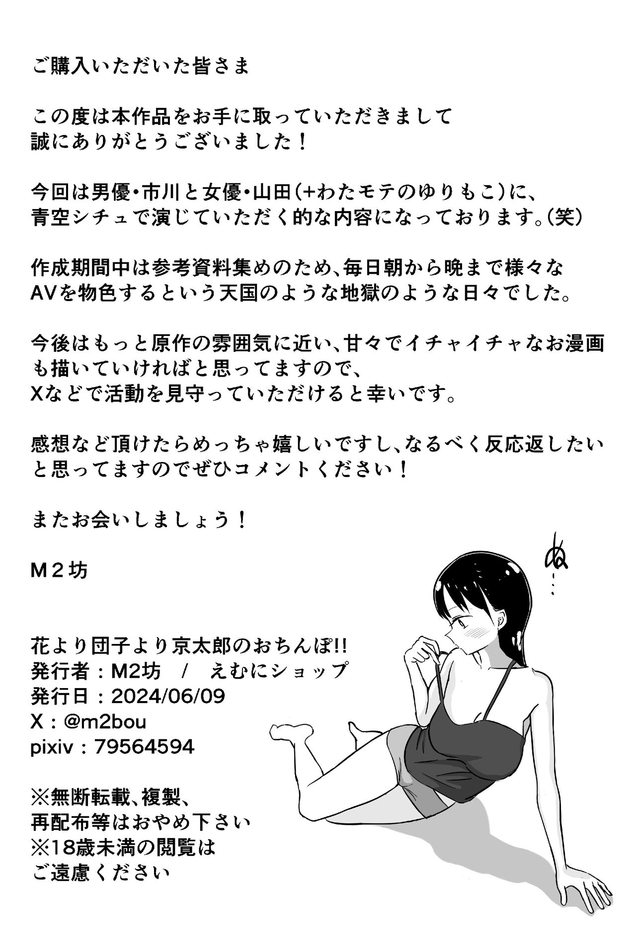 [えむにショップ]花より団子より京太郎のおちんぽ!! (僕の心のヤバイやつ) imagen número 18