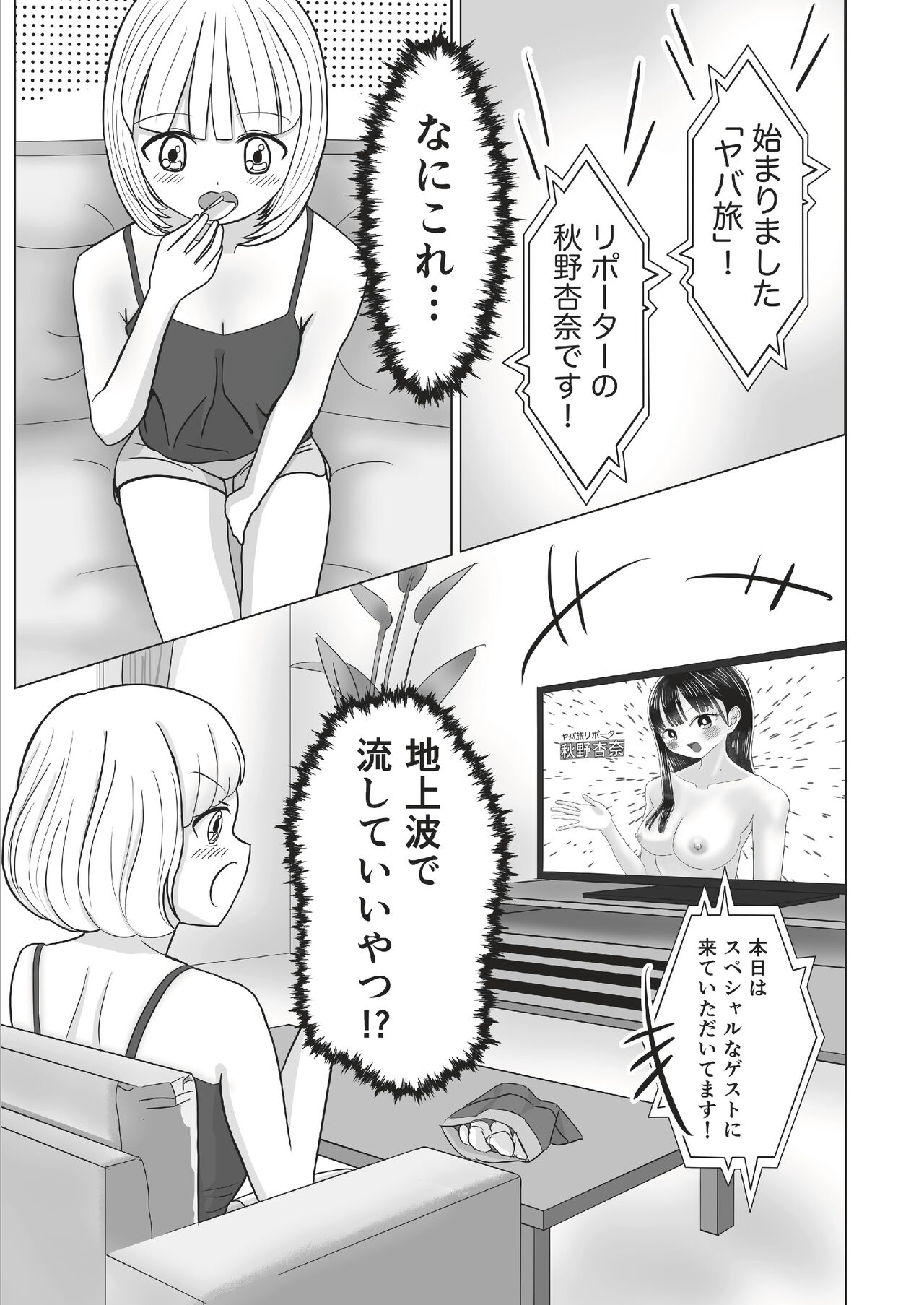 [えむにショップ]全国のみんなに見られてるって思うと…興奮（ドキドキ）するね… (僕の心のヤバイやつ) 图片编号 5