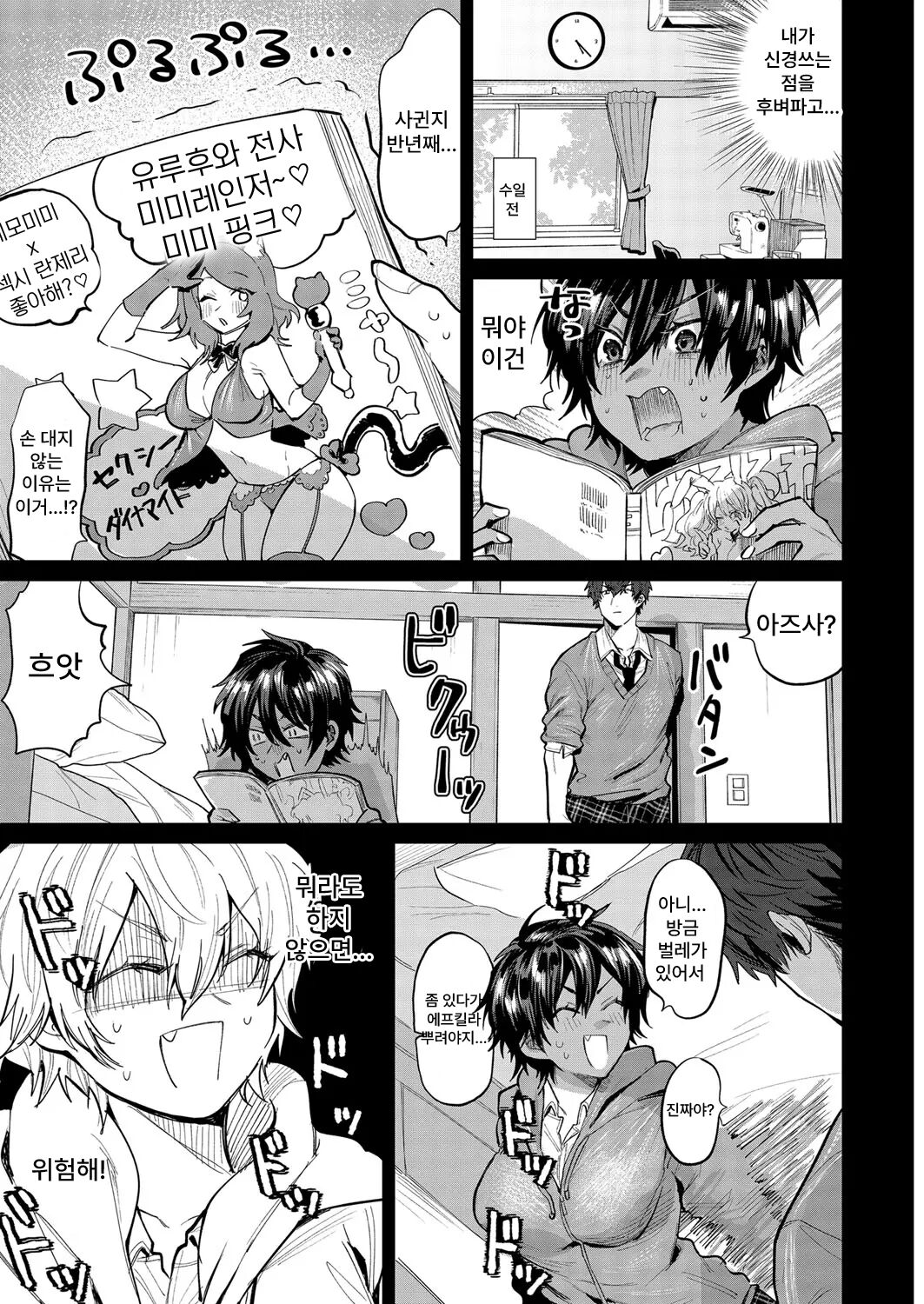 [Asano Yomichi] Yuuwaku Beast | 유혹 비스트 (COMIC Magnum Vol. 142) [Korean] изображение № 5