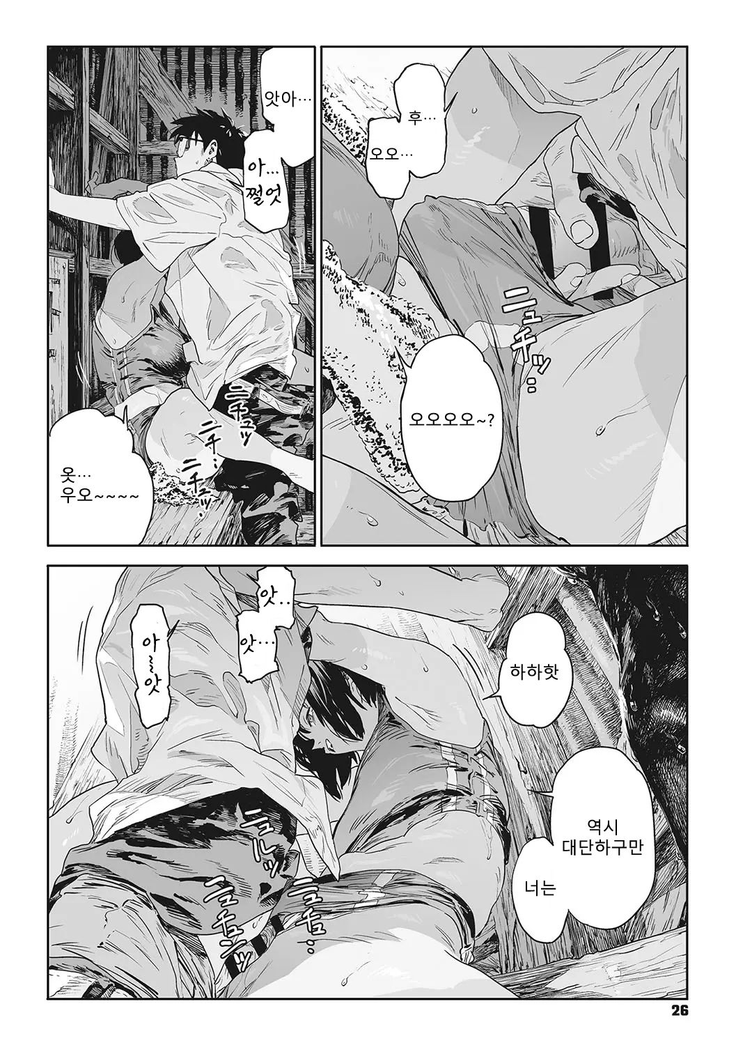 [Takayanagi Katsuya] Katatsumuri | 달팽이 (Ito o Yoru) [Korean] [Digital] 22eme image