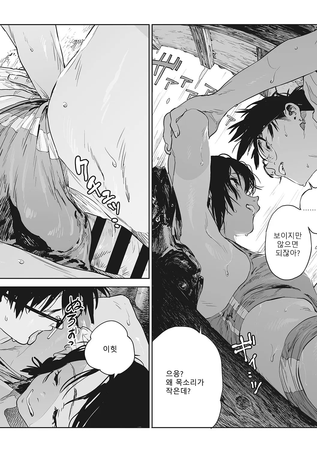 [Takayanagi Katsuya] Katatsumuri | 달팽이 (Ito o Yoru) [Korean] [Digital] 24eme image