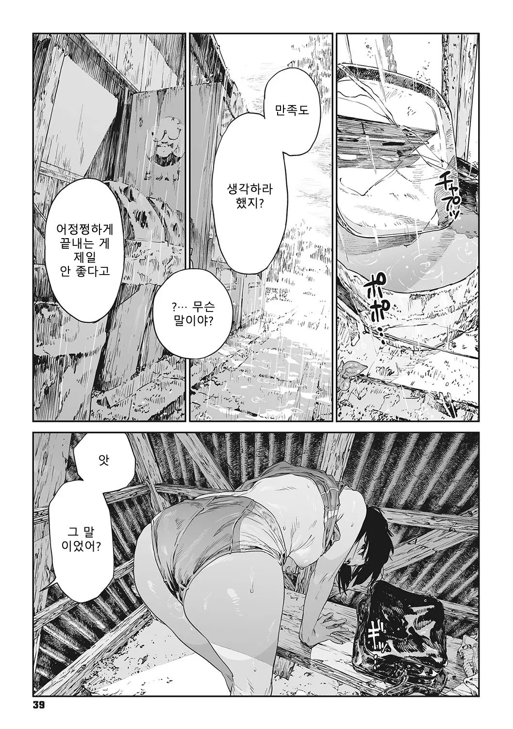 [Takayanagi Katsuya] Katatsumuri | 달팽이 (Ito o Yoru) [Korean] [Digital] 36eme image