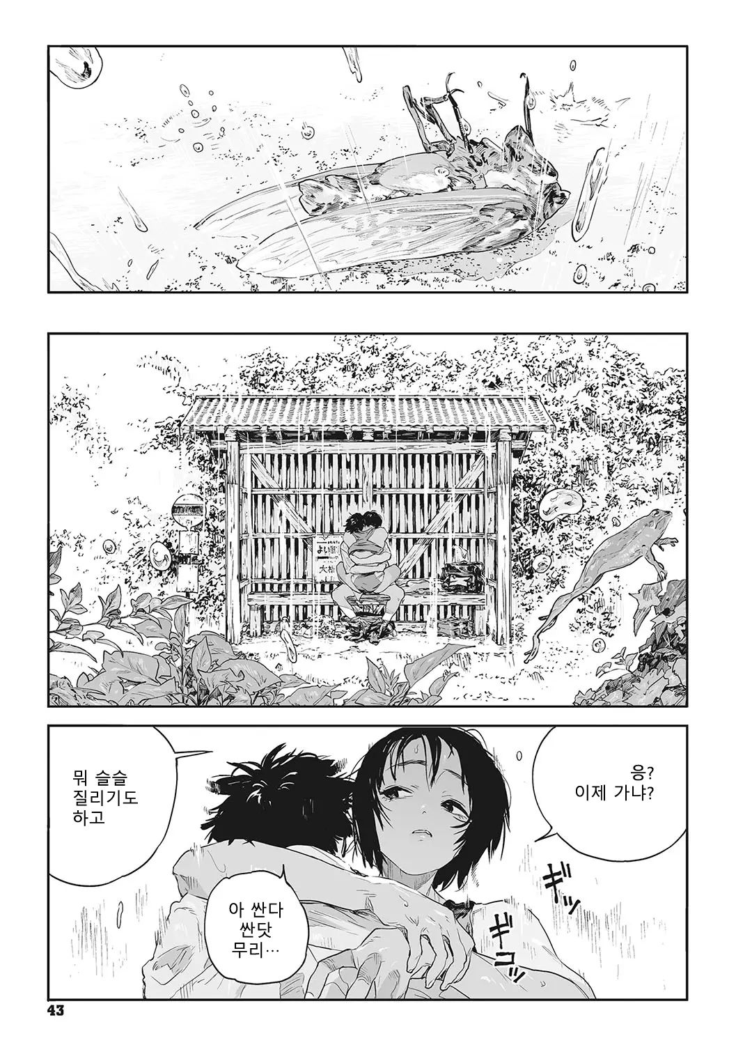 [Takayanagi Katsuya] Katatsumuri | 달팽이 (Ito o Yoru) [Korean] [Digital] 40eme image