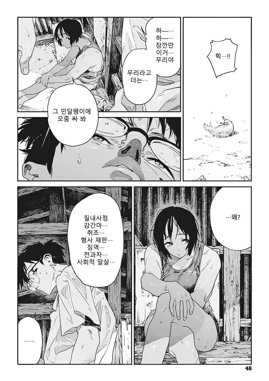 [Takayanagi Katsuya] Katatsumuri | 달팽이 (Ito o Yoru) [Korean] [Digital] 43eme image