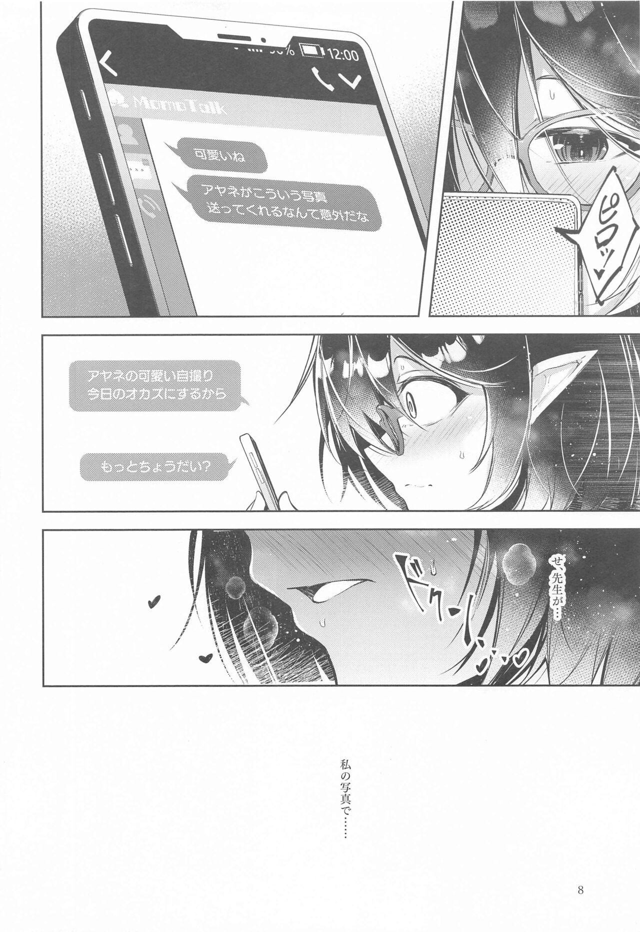 (Sanctum Archive chapter.5) [Midorineko (Midori)] Warui Ko 2 (Blue Archive) Bildnummer 9