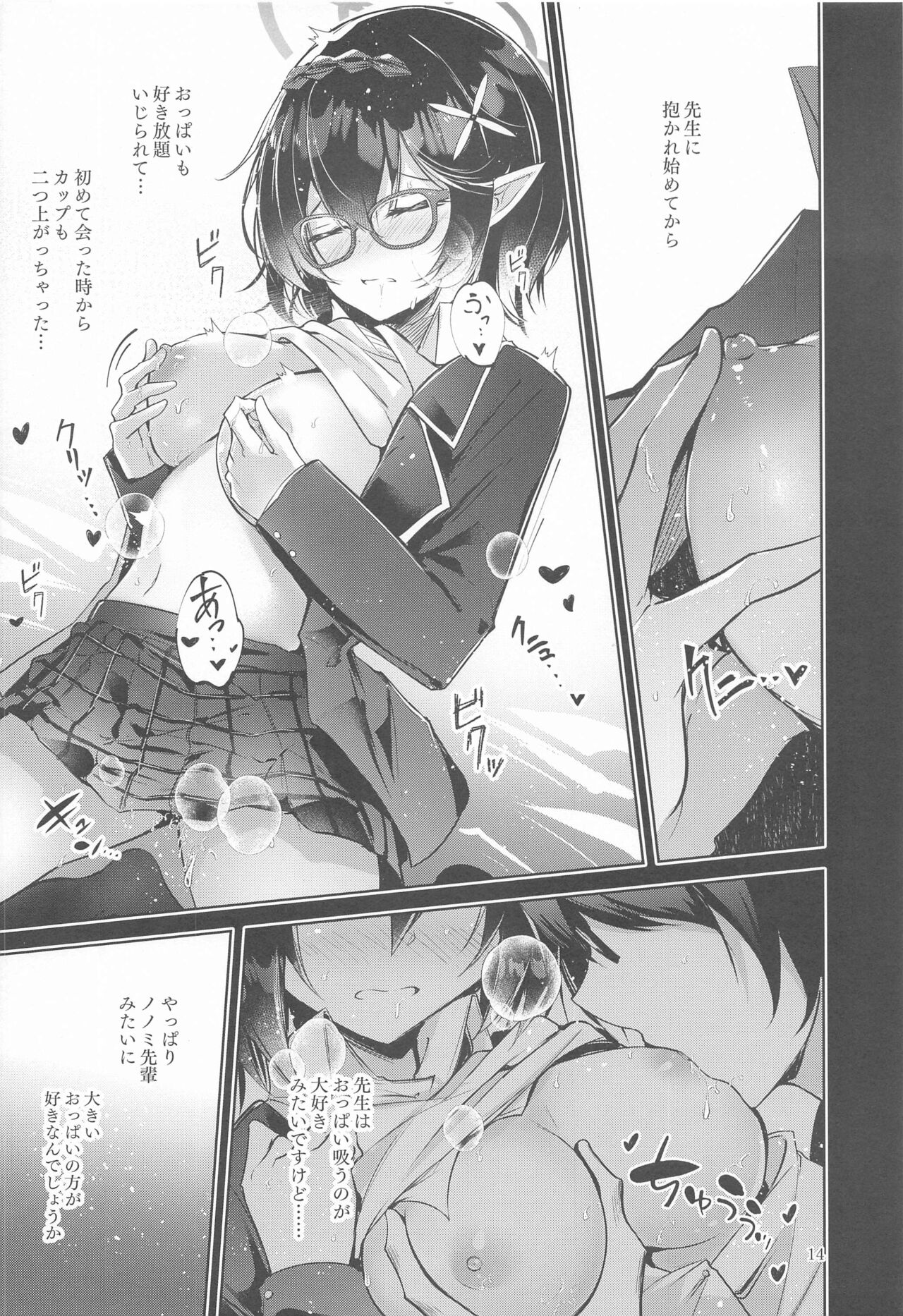 (Sanctum Archive chapter.5) [Midorineko (Midori)] Warui Ko 2 (Blue Archive) Bildnummer 15