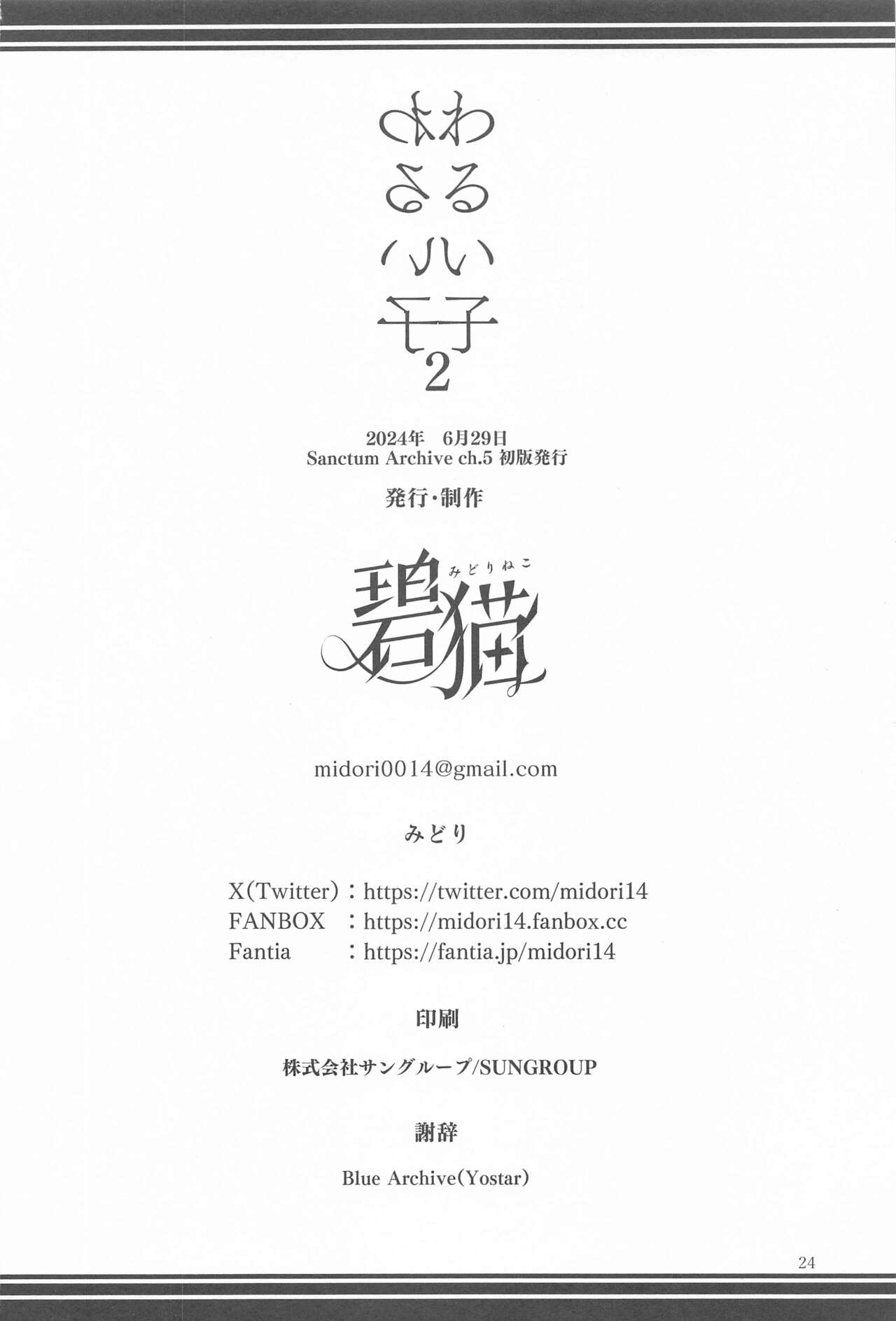 (Sanctum Archive chapter.5) [Midorineko (Midori)] Warui Ko 2 (Blue Archive) Bildnummer 25